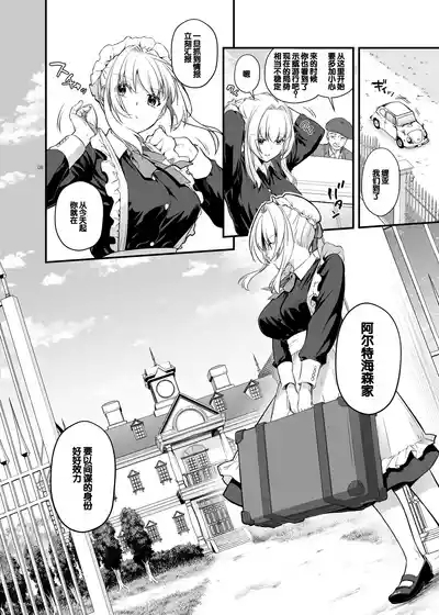 Tekikoku Kizoku no Shuchaku Dekiai - The Obsessive Infatuation of a Hostile Nobility 8