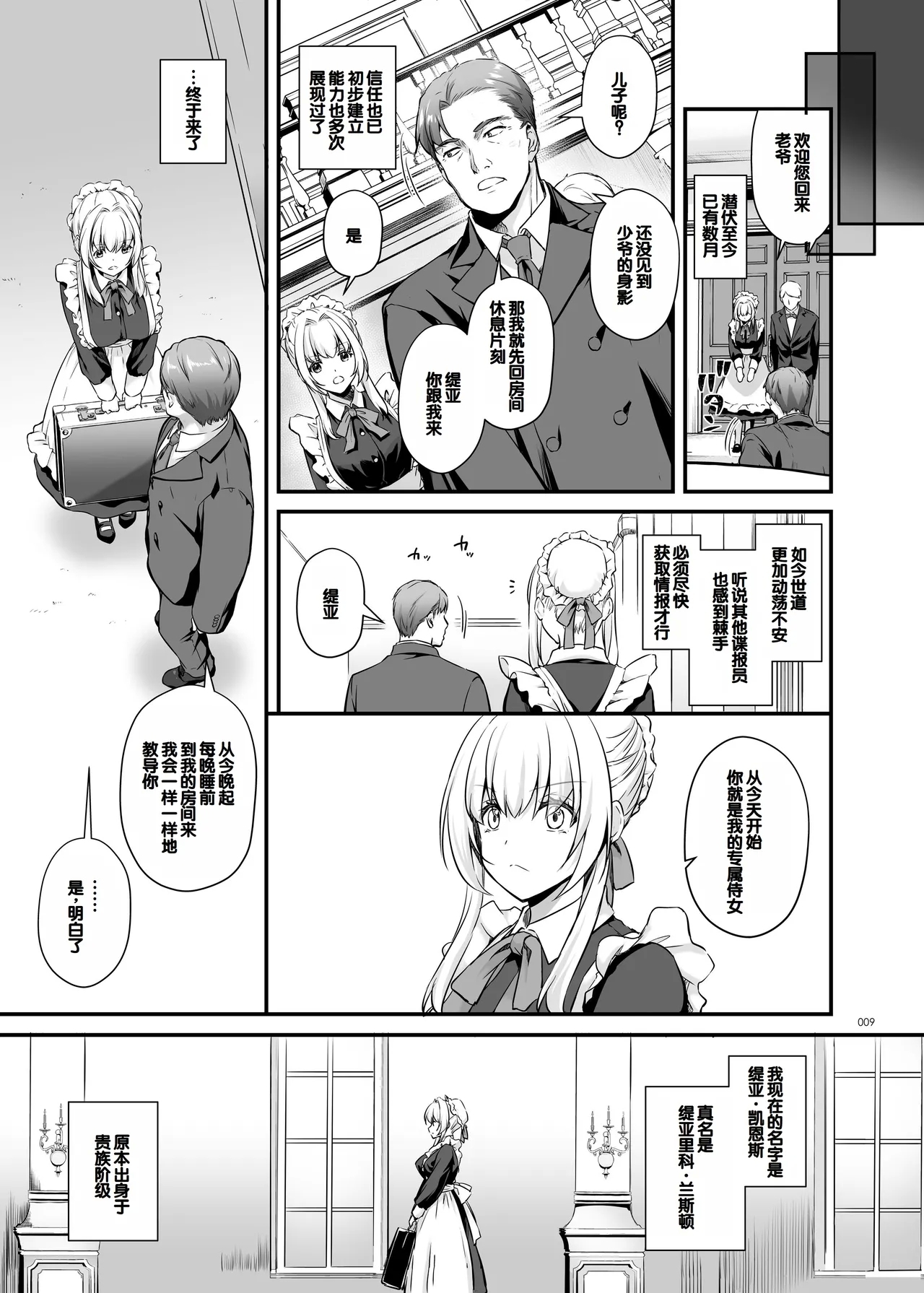 Tekikoku Kizoku no Shuchaku Dekiai - The Obsessive Infatuation of a Hostile Nobility 8