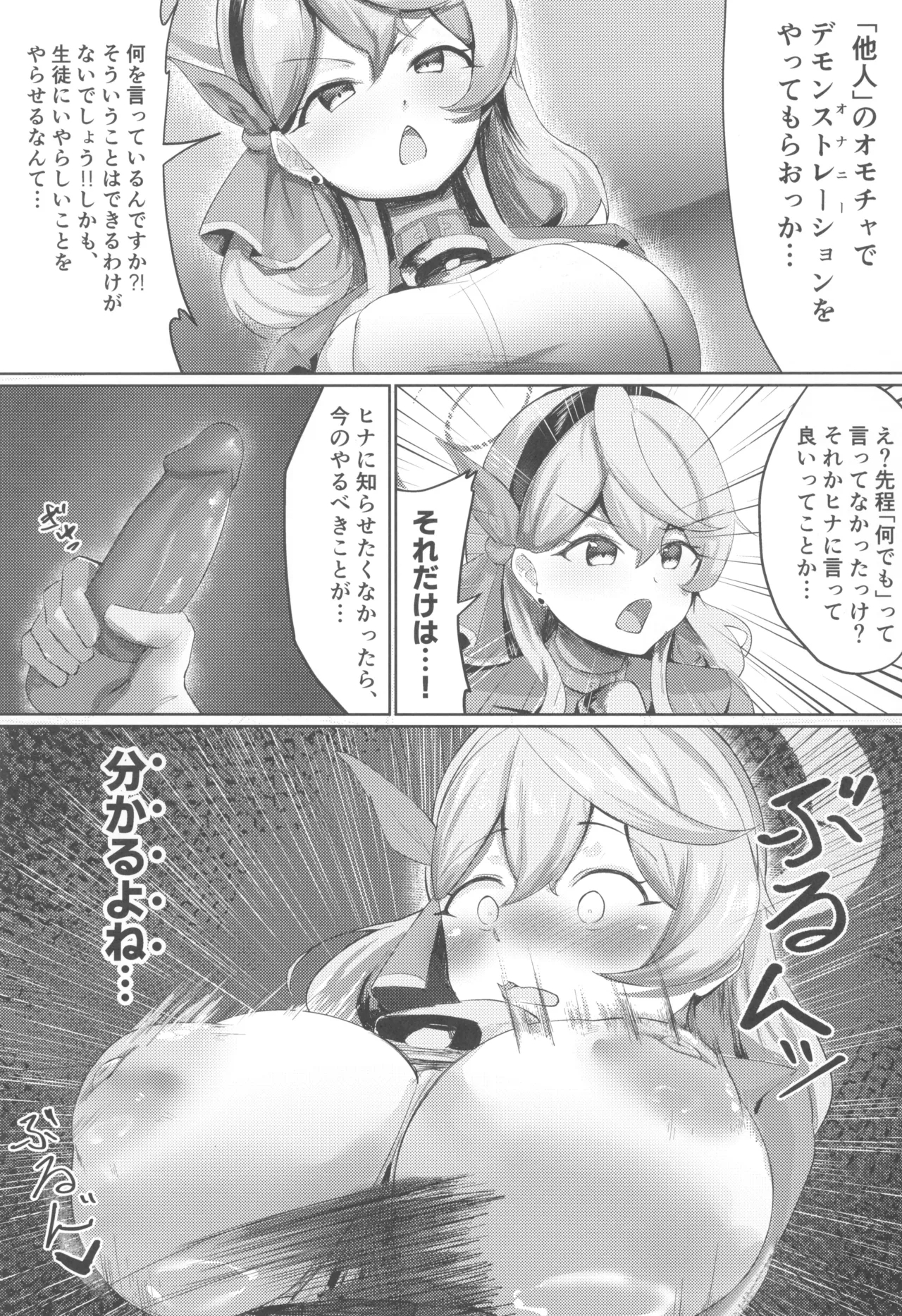 Midareteiru Fuuki Iinkai no Kouseikan - Page 11