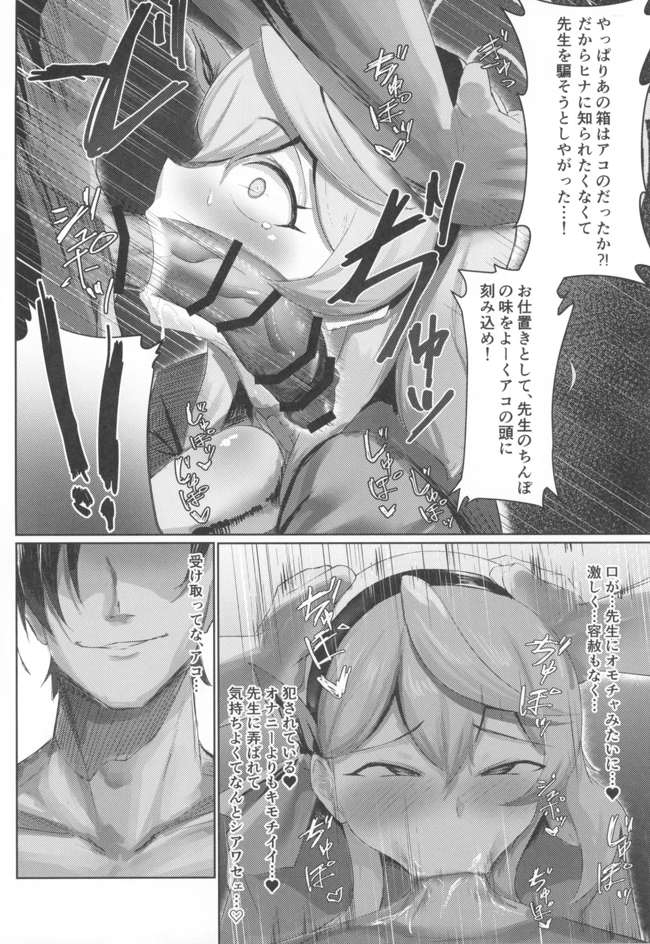 Midareteiru Fuuki Iinkai no Kouseikan - Page 18