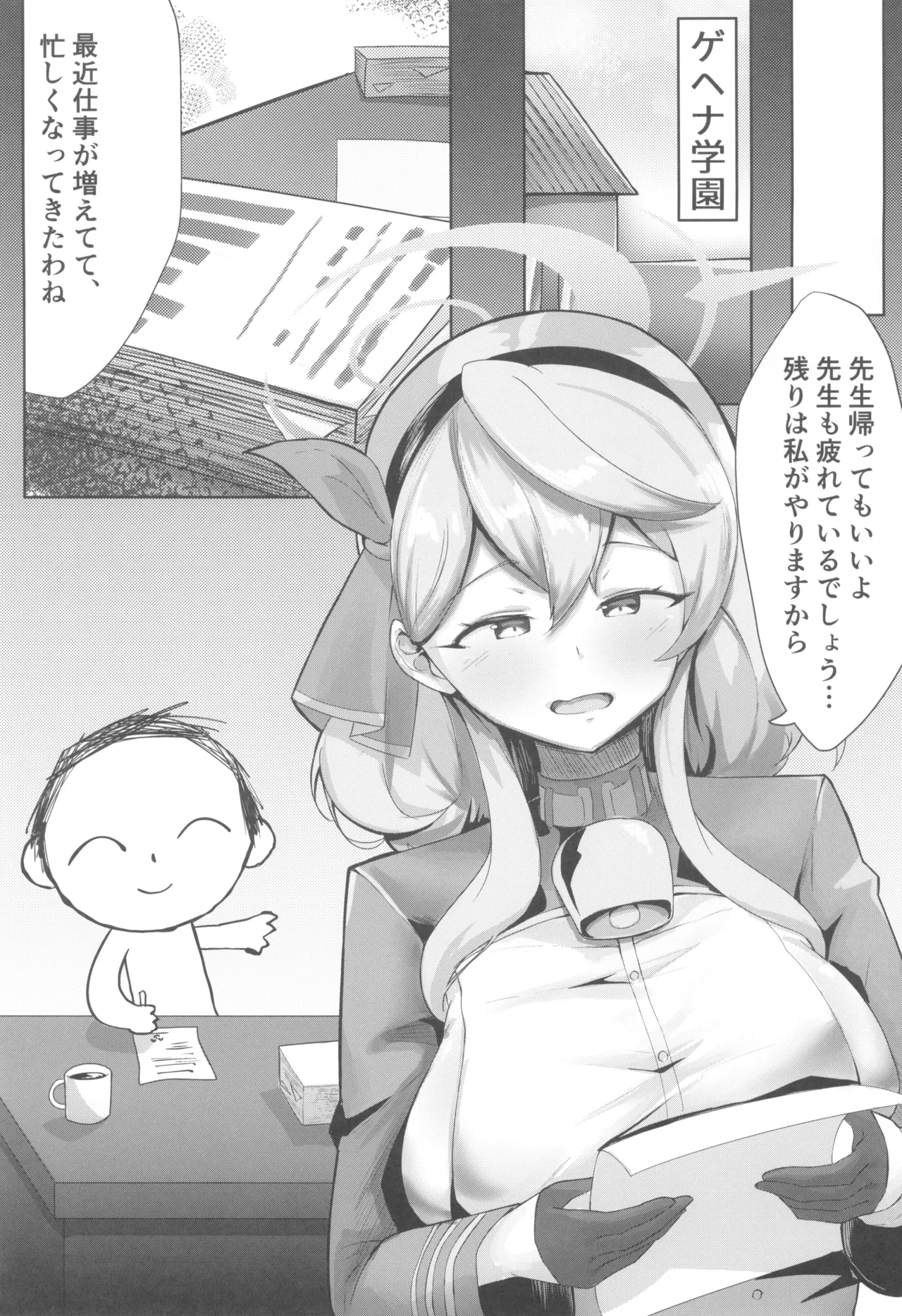 Midareteiru Fuuki Iinkai no Kouseikan - Page 5
