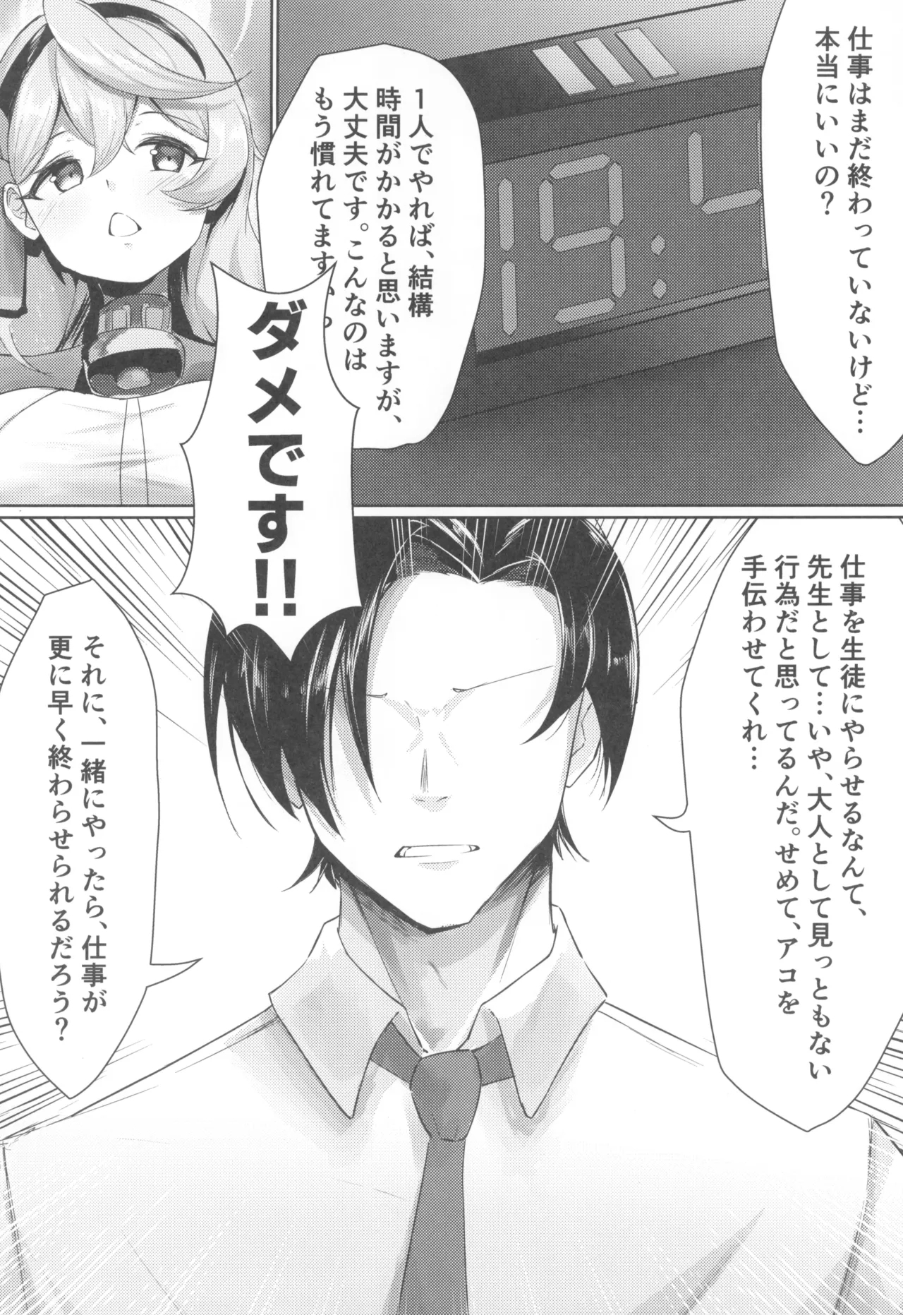 Midareteiru Fuuki Iinkai no Kouseikan - Page 6