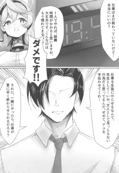 Midareteiru Fuuki Iinkai no Kouseikan 6