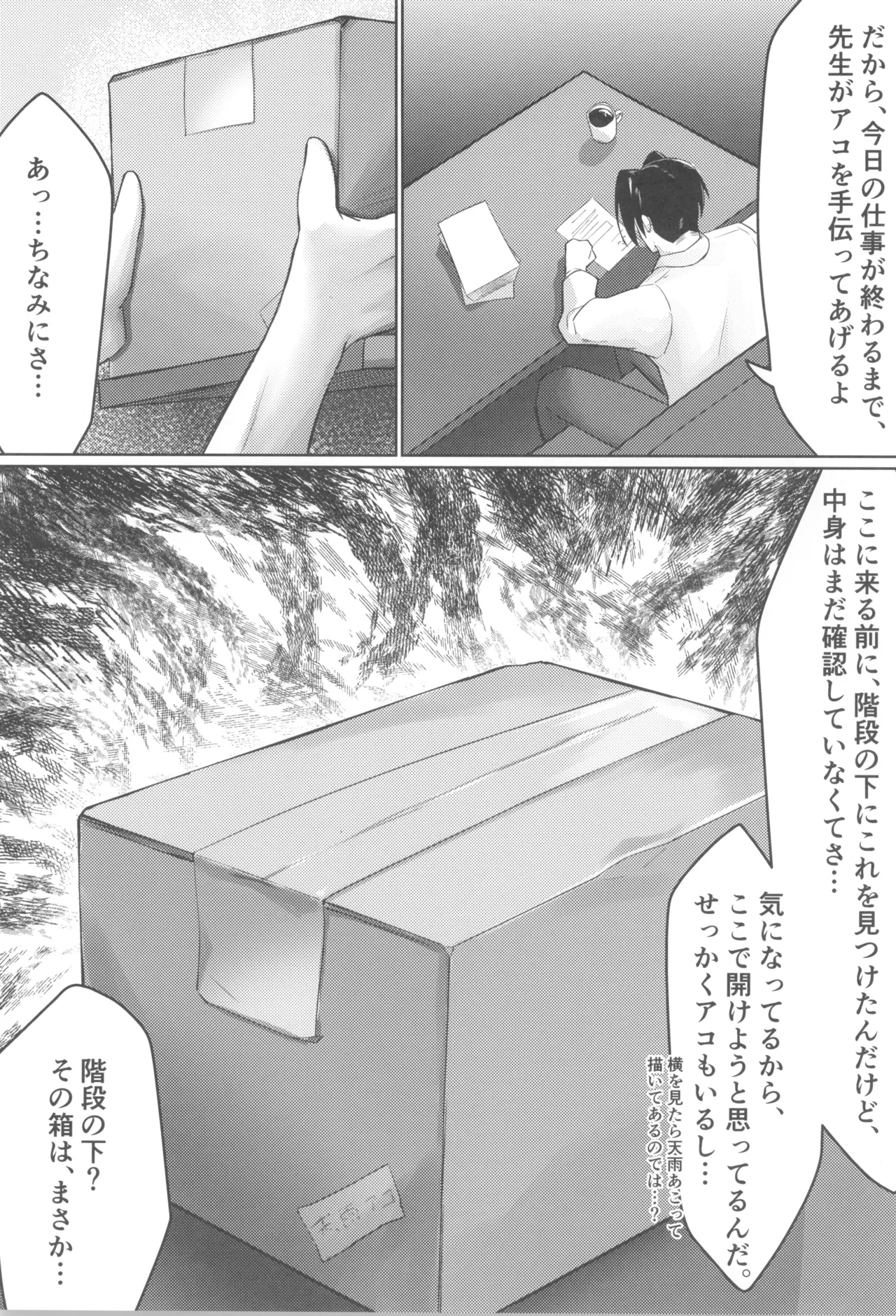 Midareteiru Fuuki Iinkai no Kouseikan - Page 7