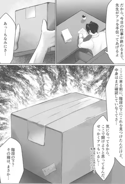 Midareteiru Fuuki Iinkai no Kouseikan 7