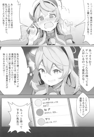 Midareteiru Fuuki Iinkai no Kouseikan 9