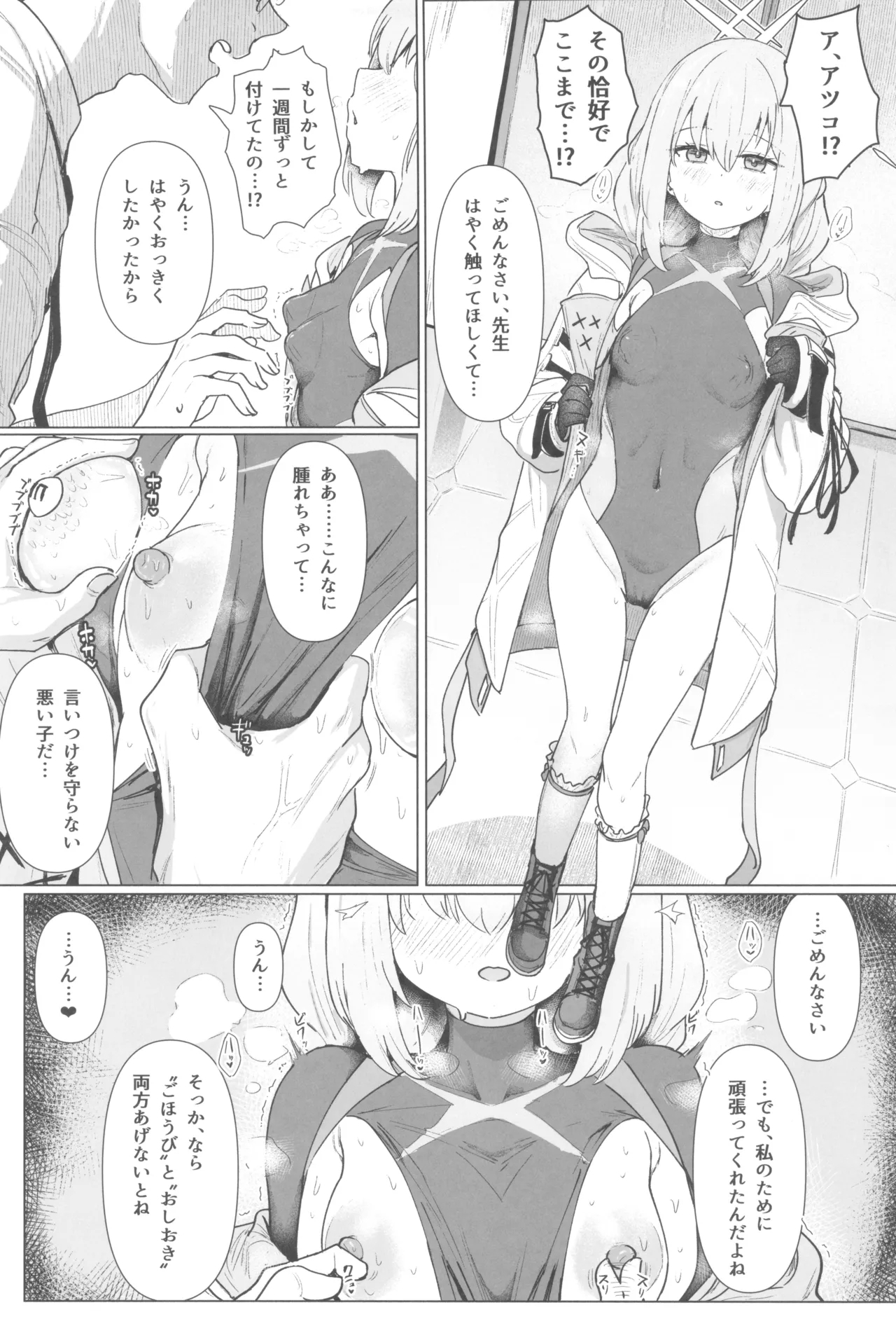 Hakari Atsuko Royal TKB Training - Page 13