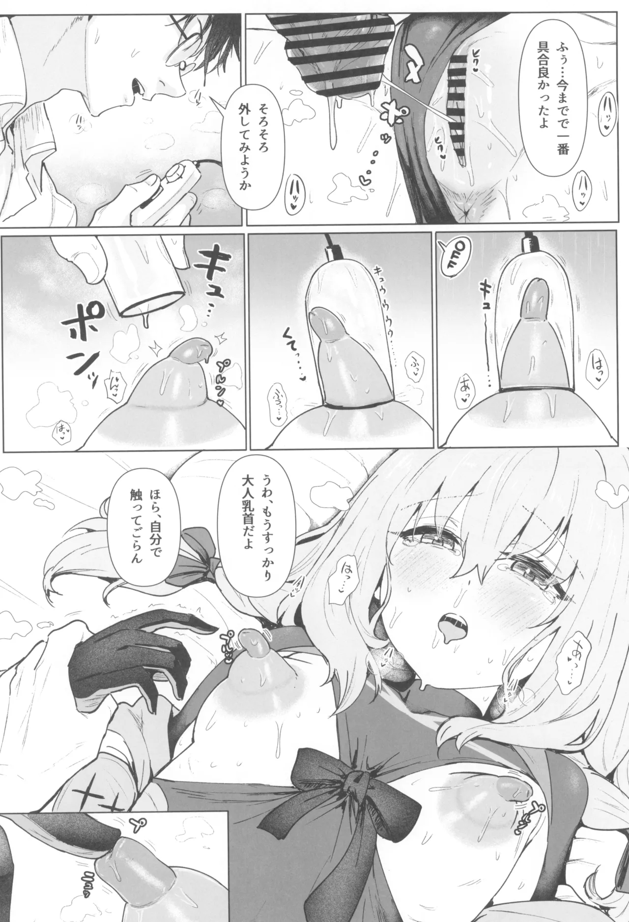 Hakari Atsuko Royal TKB Training - Page 16