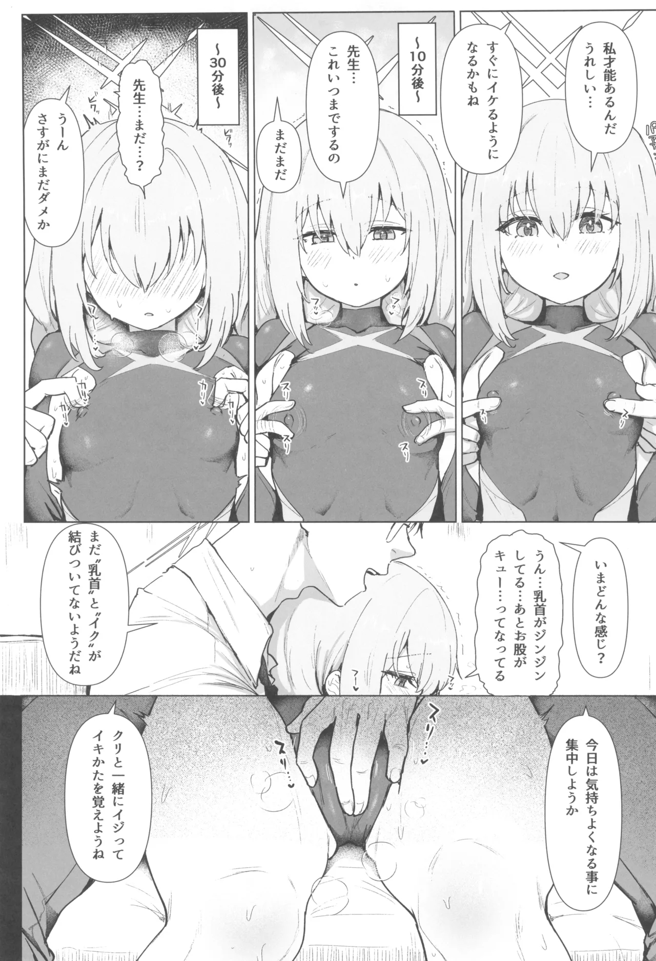 Hakari Atsuko Royal TKB Training - Page 9