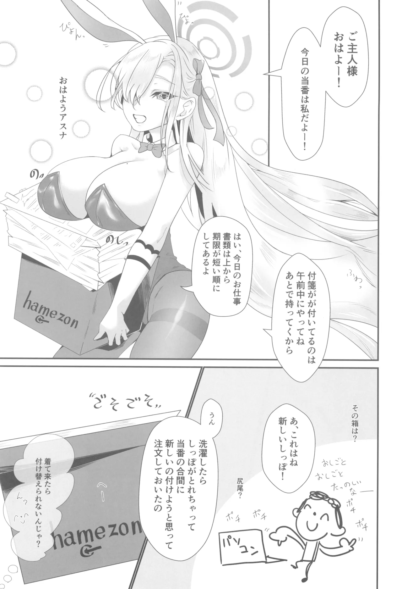 Usagi no Shippo wa Naze Nagai? - Page 5