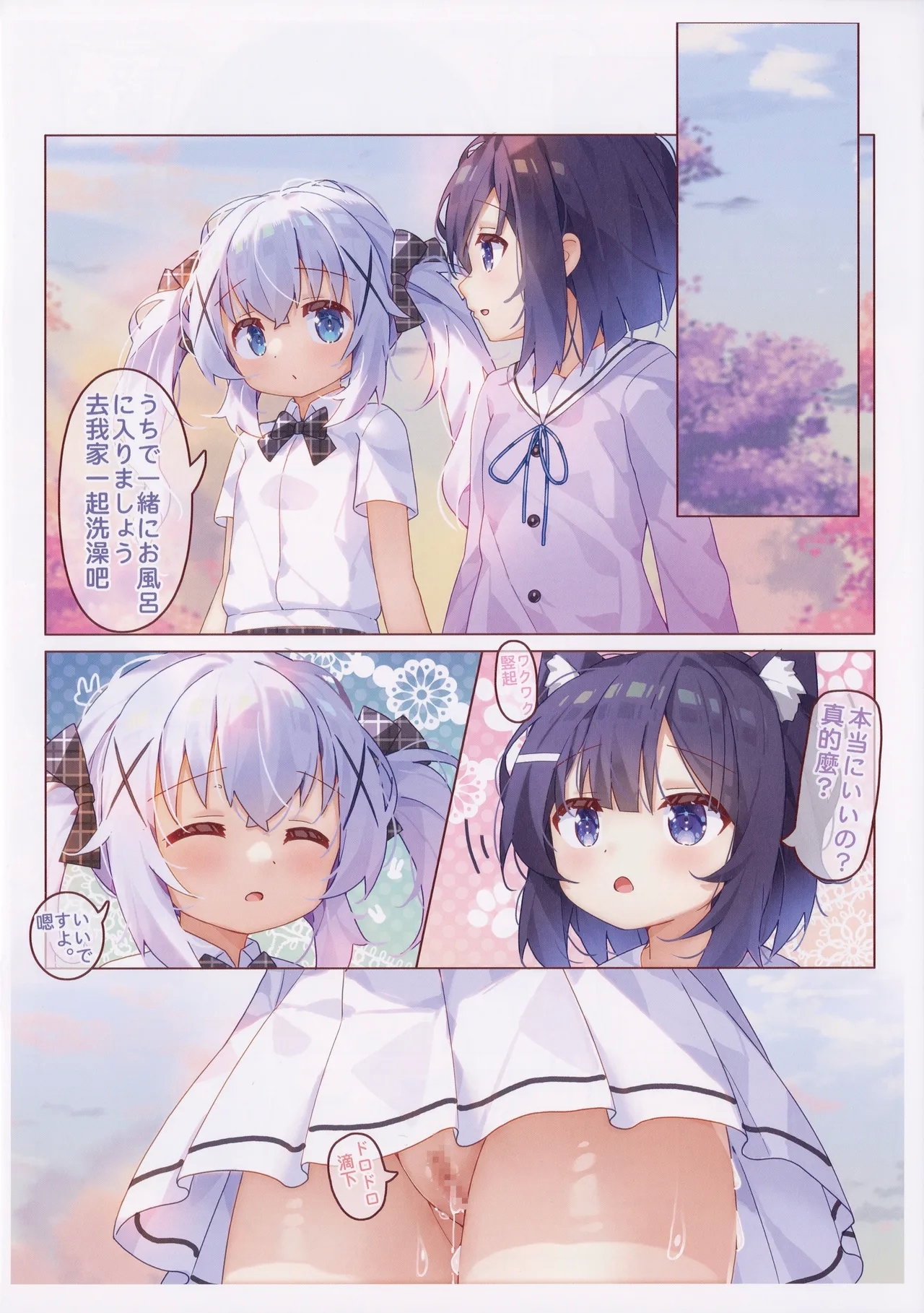 Fuyu × Chino Nakayoshi Gokko - Page 17