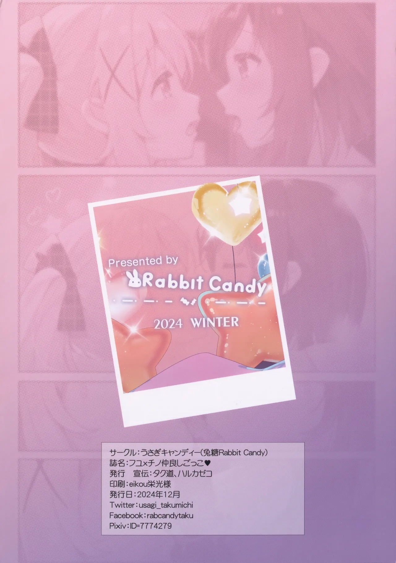 Fuyu × Chino Nakayoshi Gokko - Page 18