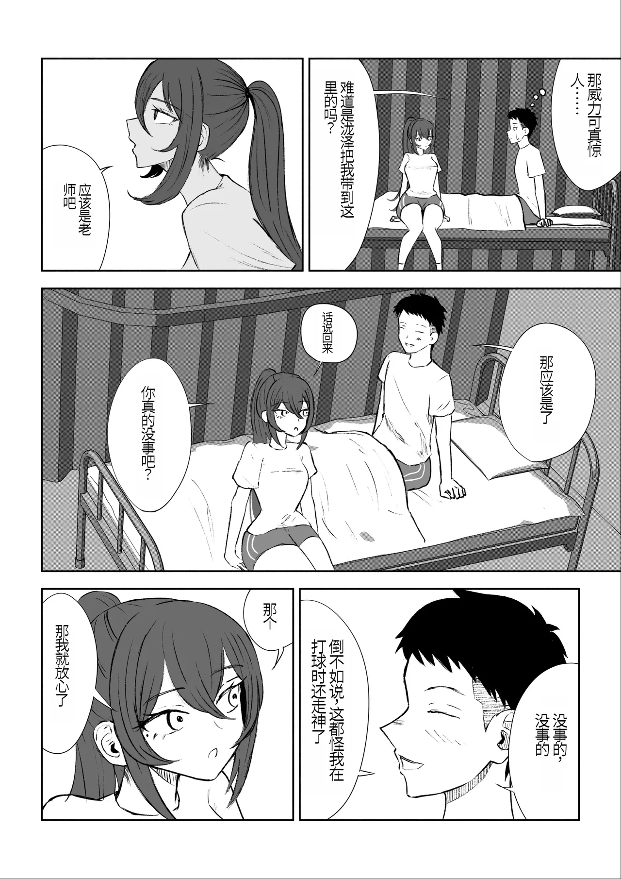 Hokago no Ashi Maso Choukyou - Page 8