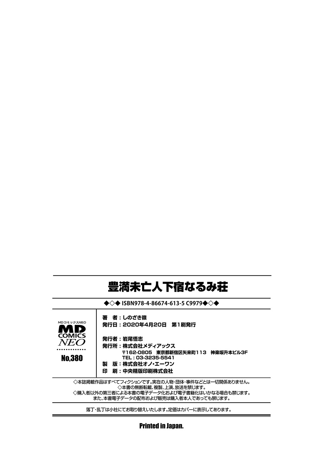 Houman Miboujin Geshuku Narumi-sou - Page 166