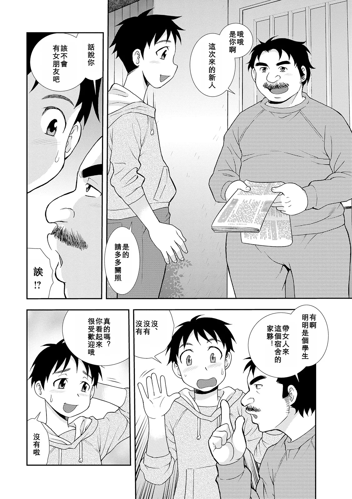 Houman Miboujin Geshuku Narumi-sou - Page 4