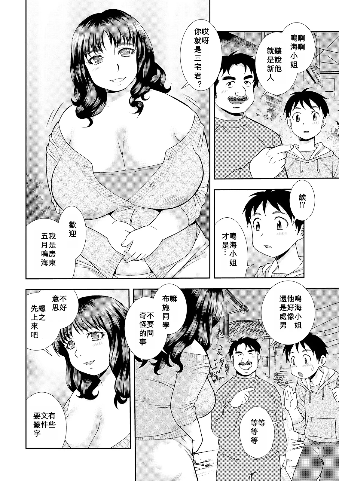 Houman Miboujin Geshuku Narumi-sou - Page 6