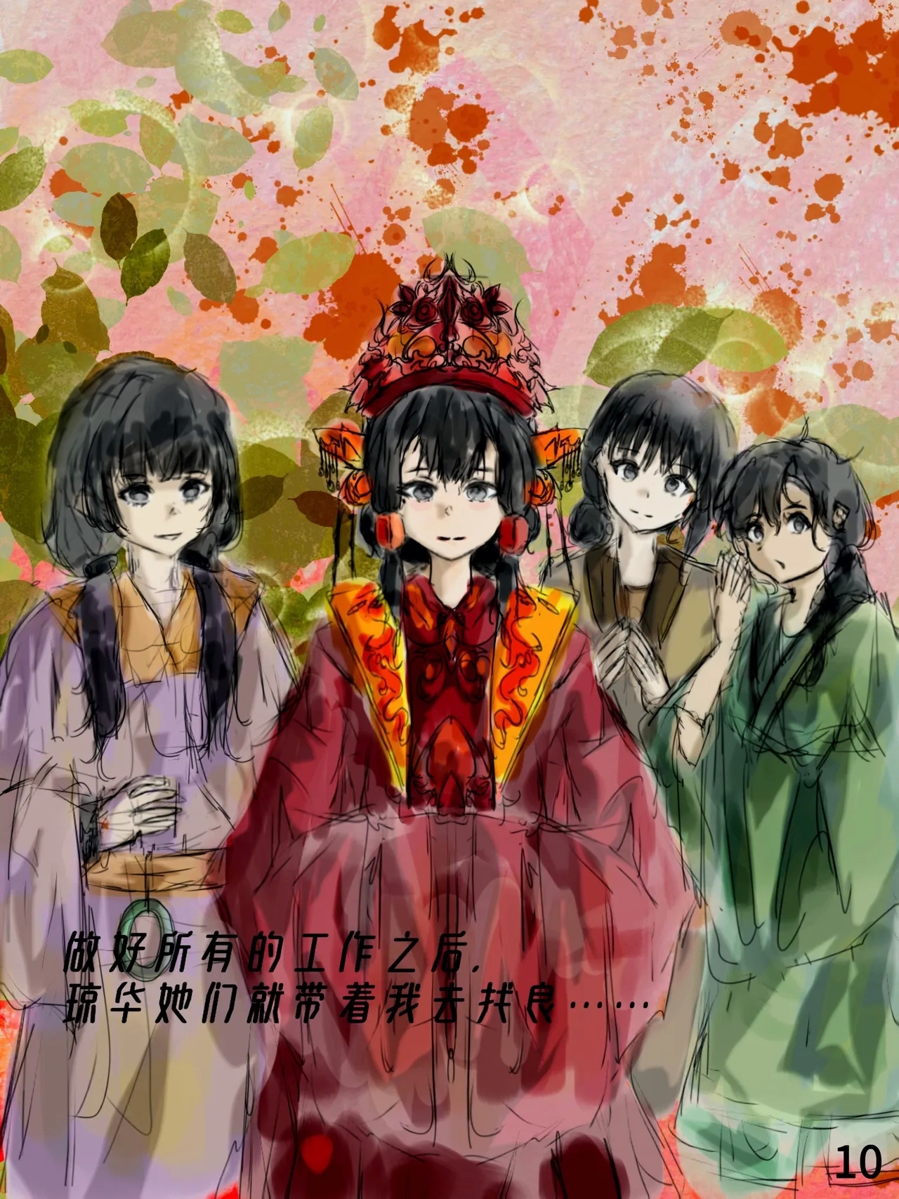 【满穗】四时良穗安·春 - Page 13