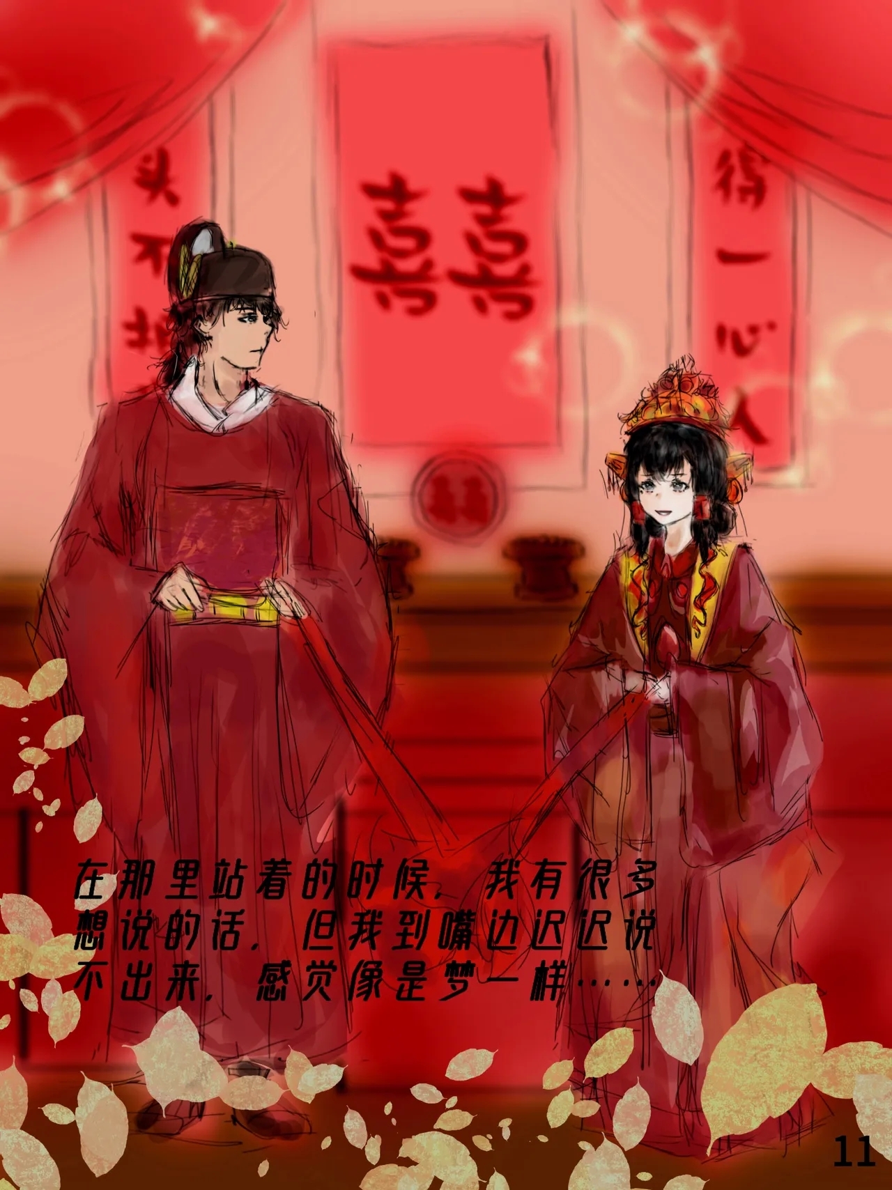 【满穗】四时良穗安·春 - Page 14