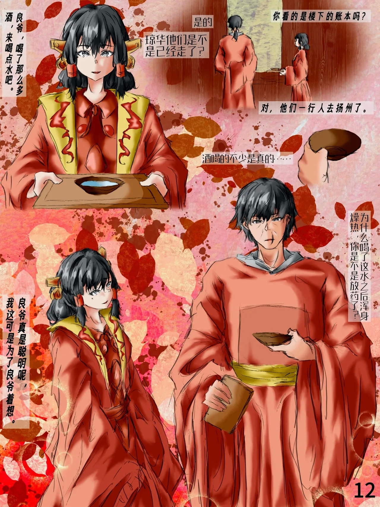 【满穗】四时良穗安·春 - Page 15