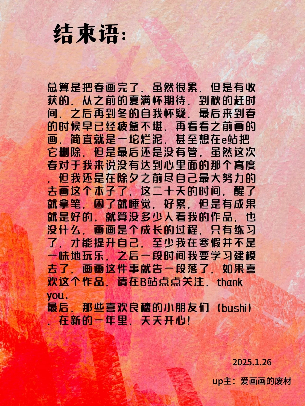 【满穗】四时良穗安·春 - Page 25