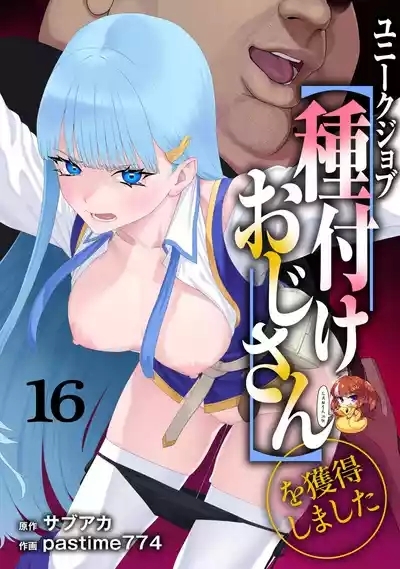 Unique Job "Tanetsuke Oji-san" o Kakutoku shimashita 16 1