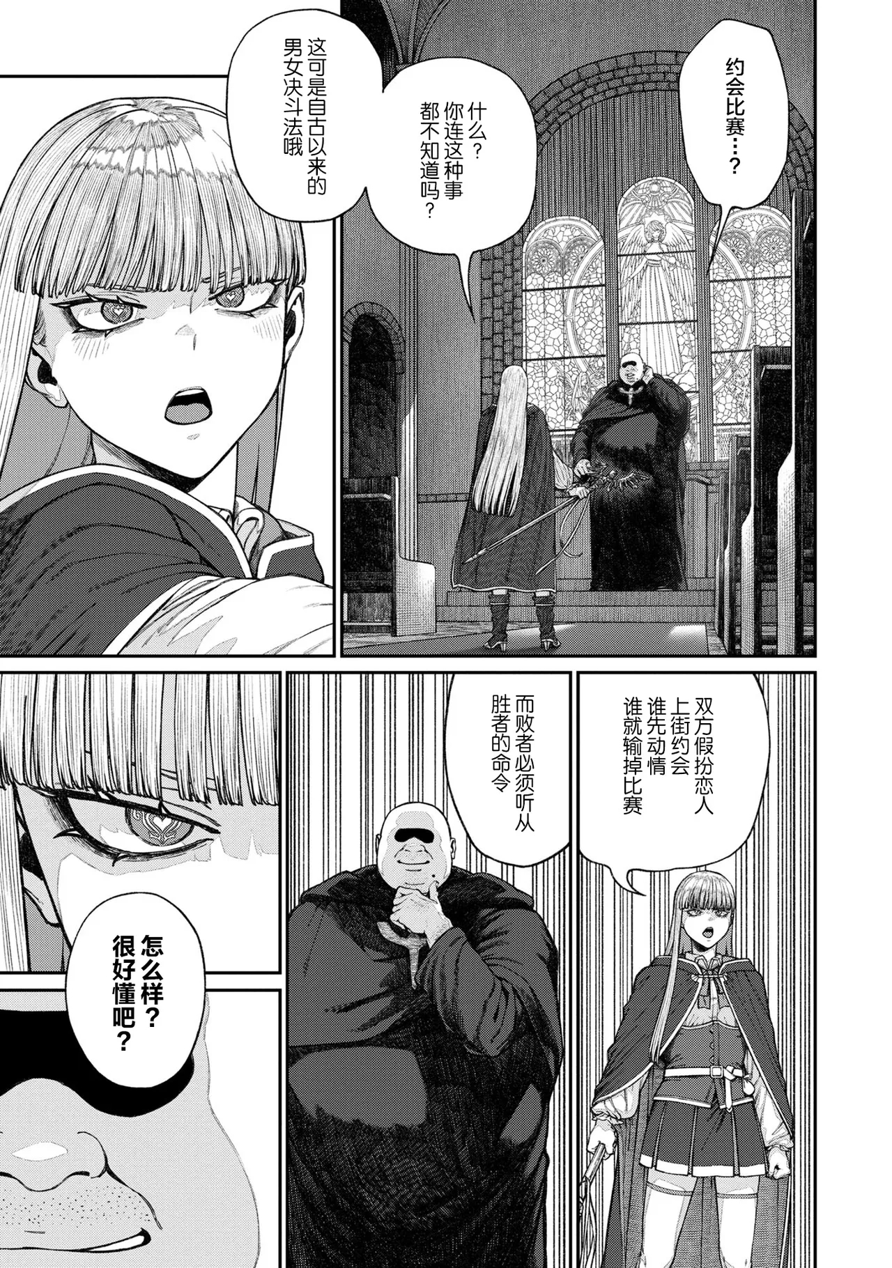 [pastime774] ユニークジョブ【種付けおじさん】を獲得しました 16 [中国翻訳] - Hentaiaz.com - 3