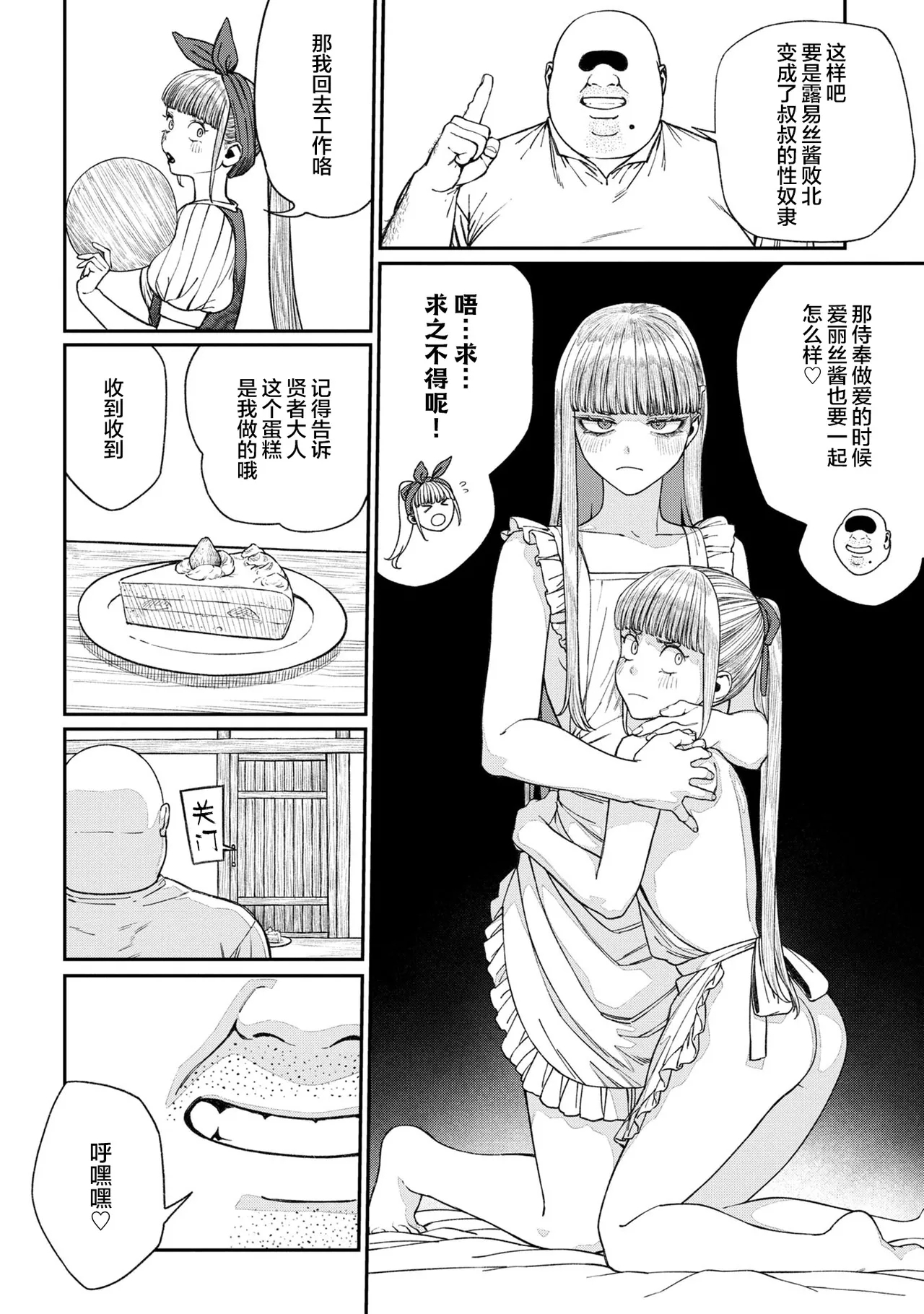Unique Job "Tanetsuke Oji-san" o Kakutoku shimashita 16 - Page 30
