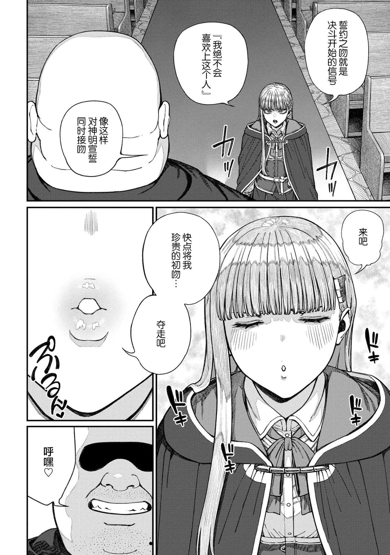 Unique Job "Tanetsuke Oji-san" o Kakutoku shimashita 16 - Page 4