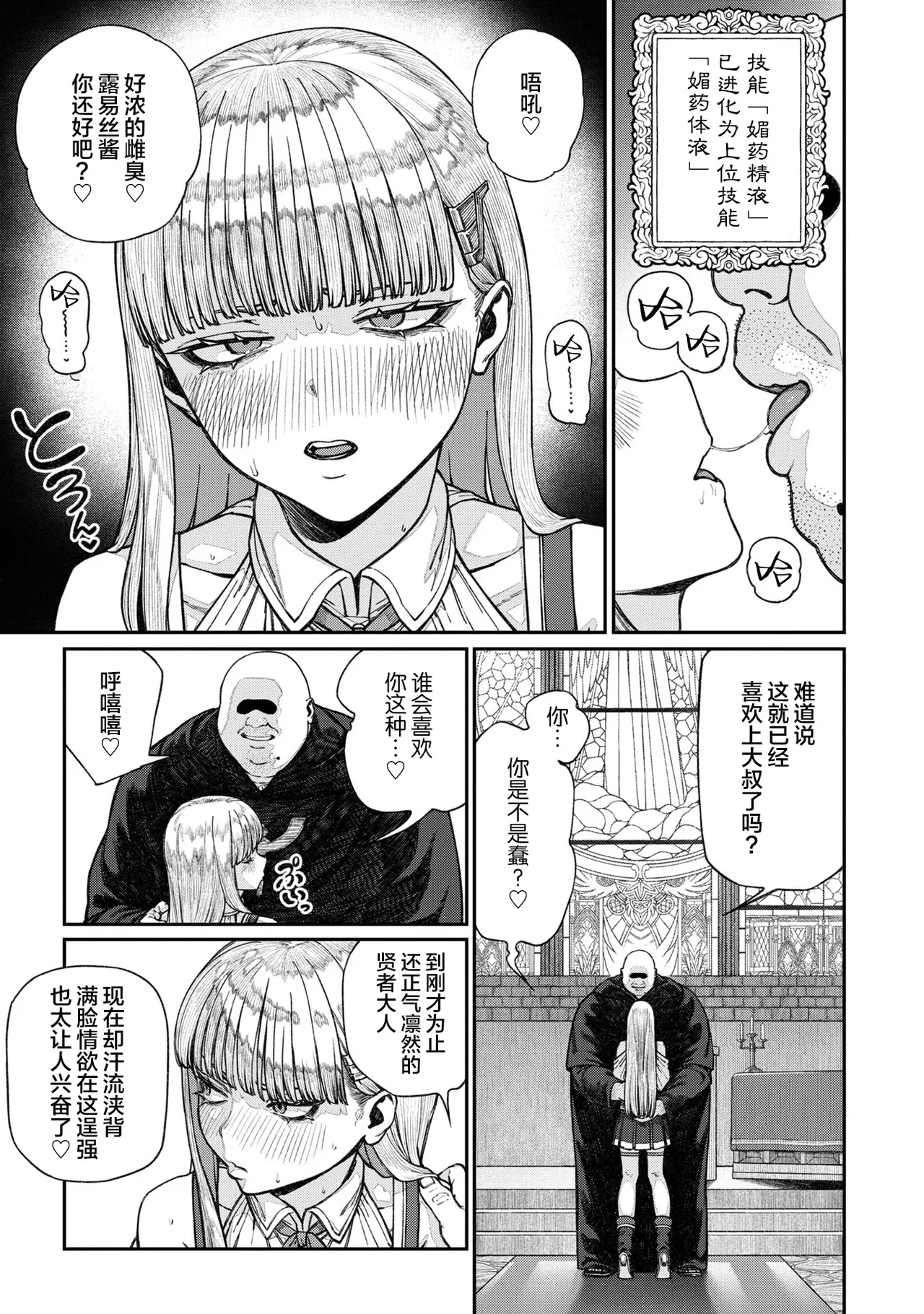 Unique Job "Tanetsuke Oji-san" o Kakutoku shimashita 16 - Page 7