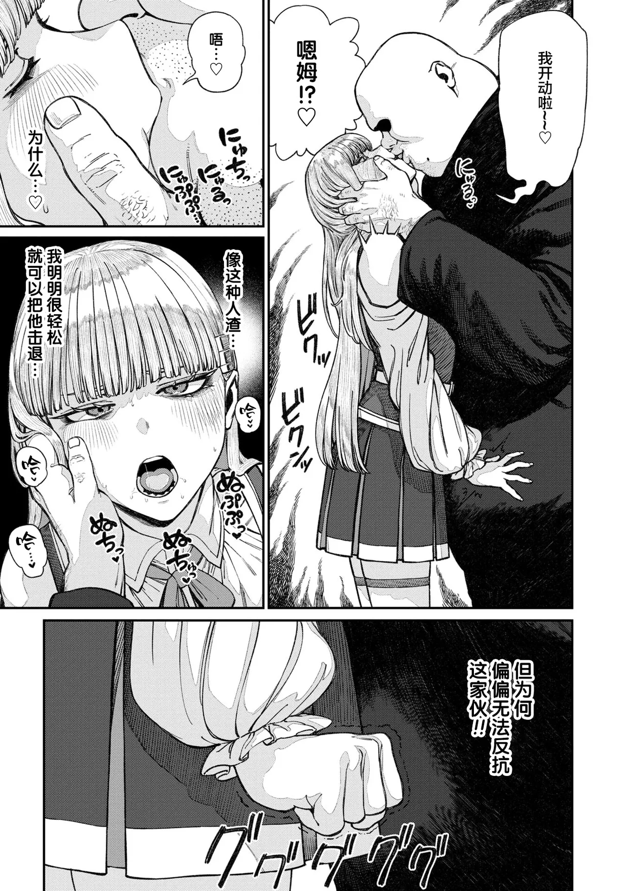 Unique Job "Tanetsuke Oji-san" o Kakutoku shimashita 16 - Page 9