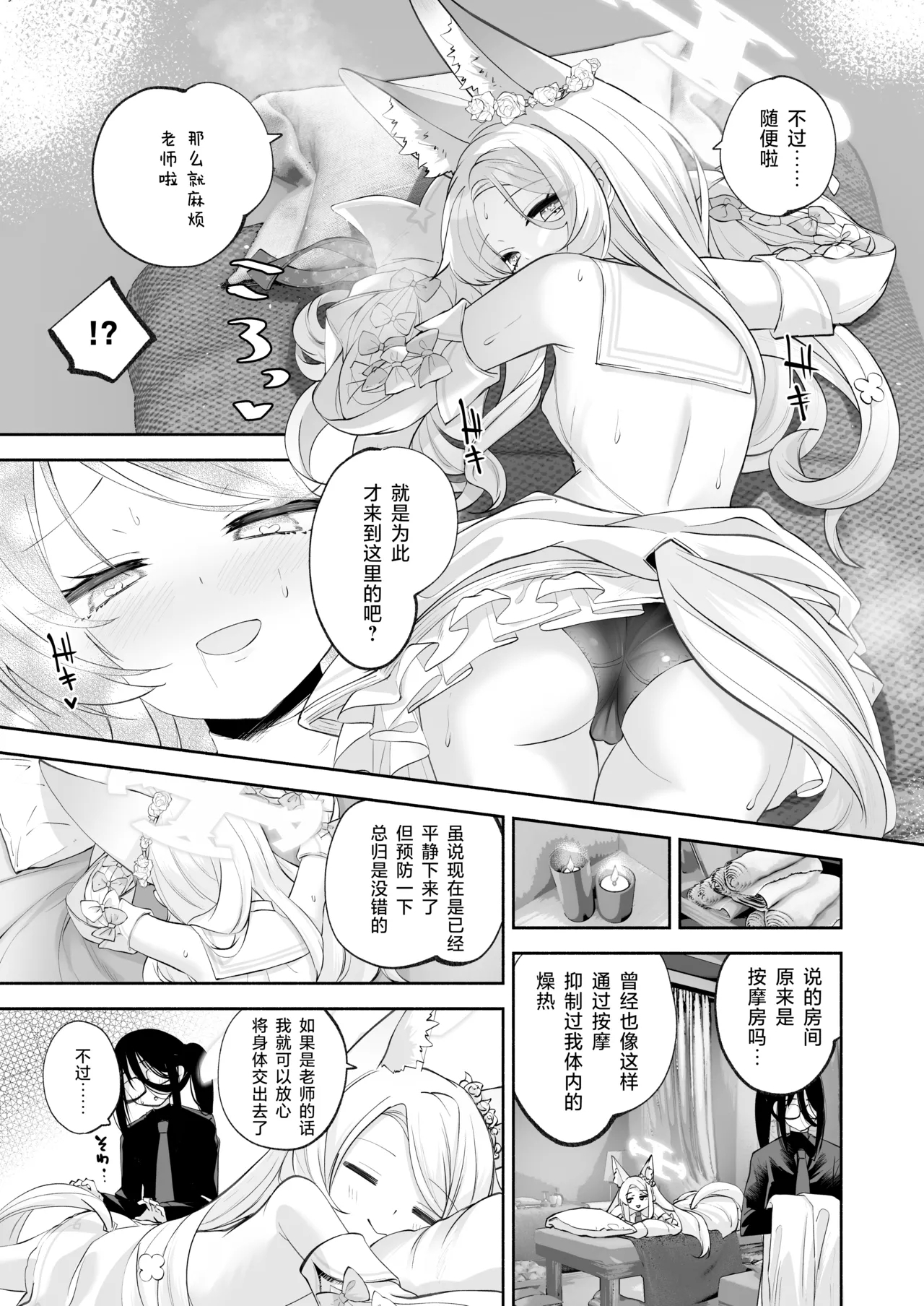 Madoromi Custard | 睡意朦胧小布丁雪糕 - Page 21