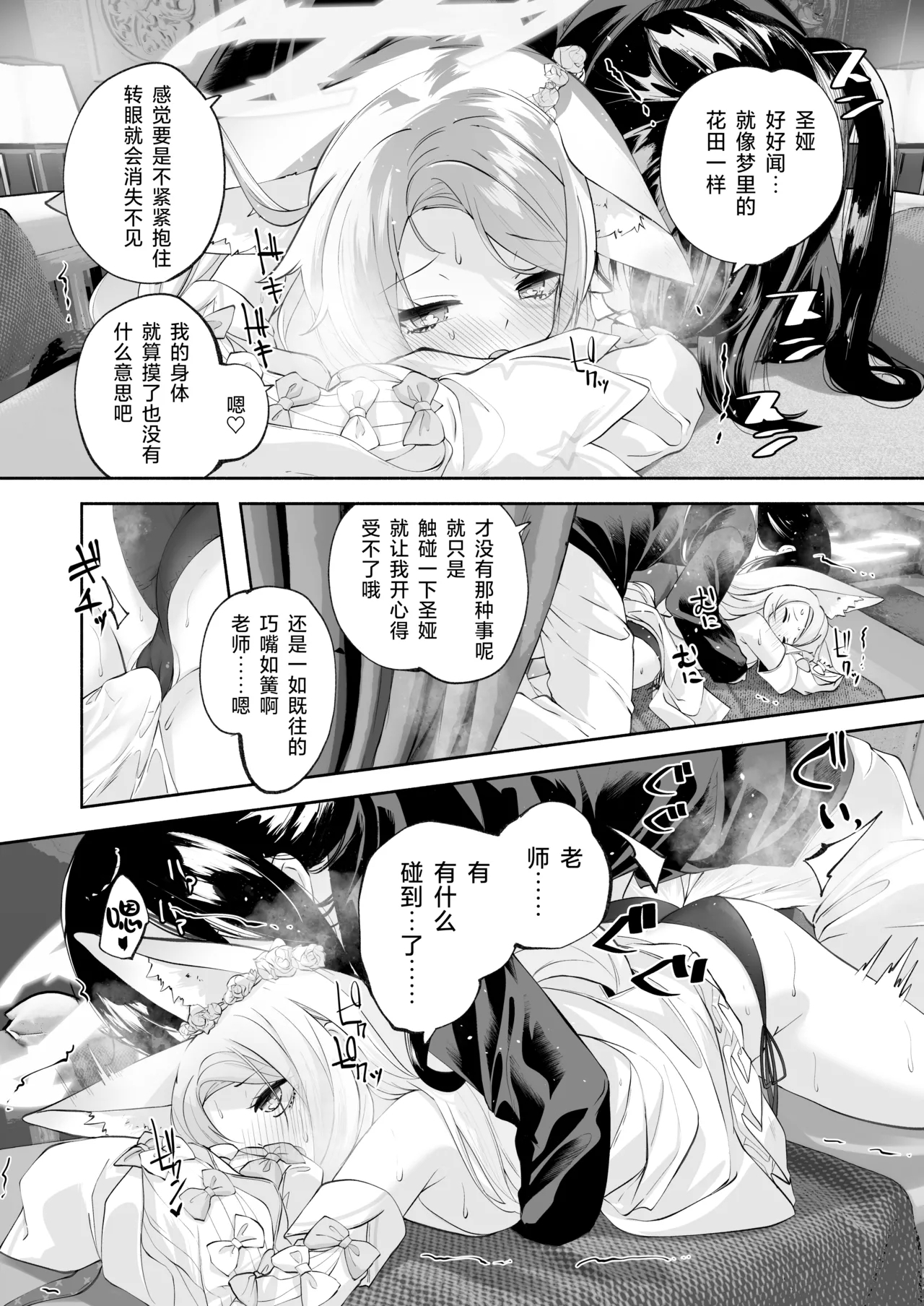 Madoromi Custard | 睡意朦胧小布丁雪糕 - Page 24