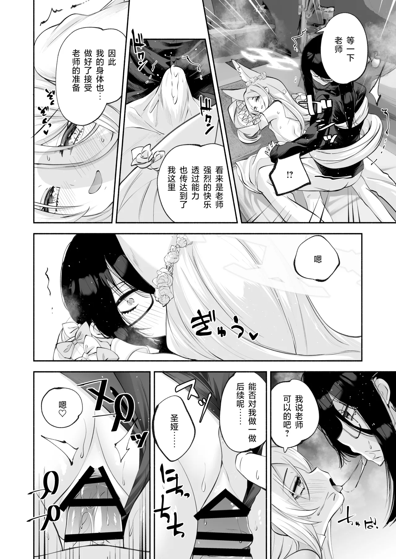 Madoromi Custard | 睡意朦胧小布丁雪糕 - Page 26