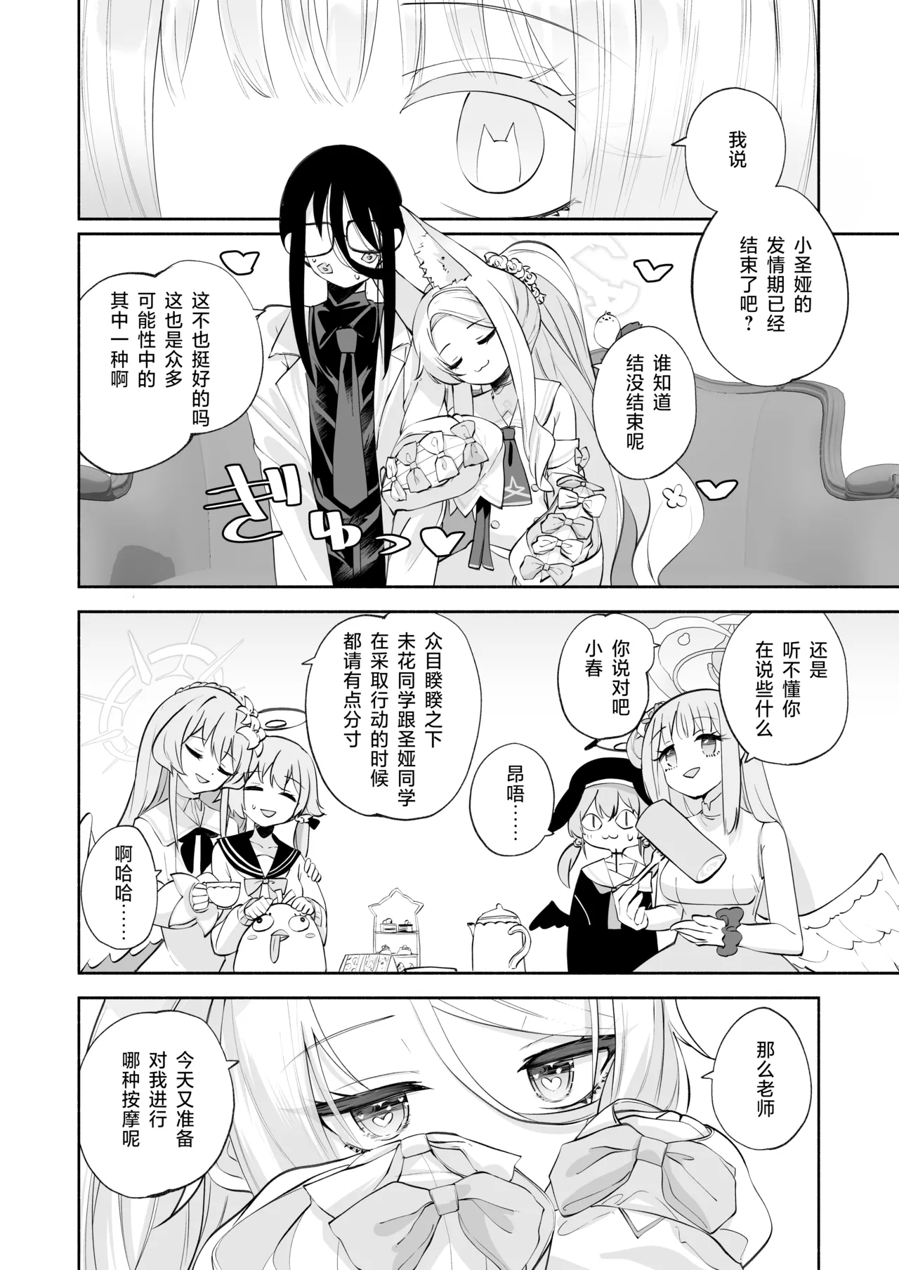 Madoromi Custard | 睡意朦胧小布丁雪糕 - Page 42