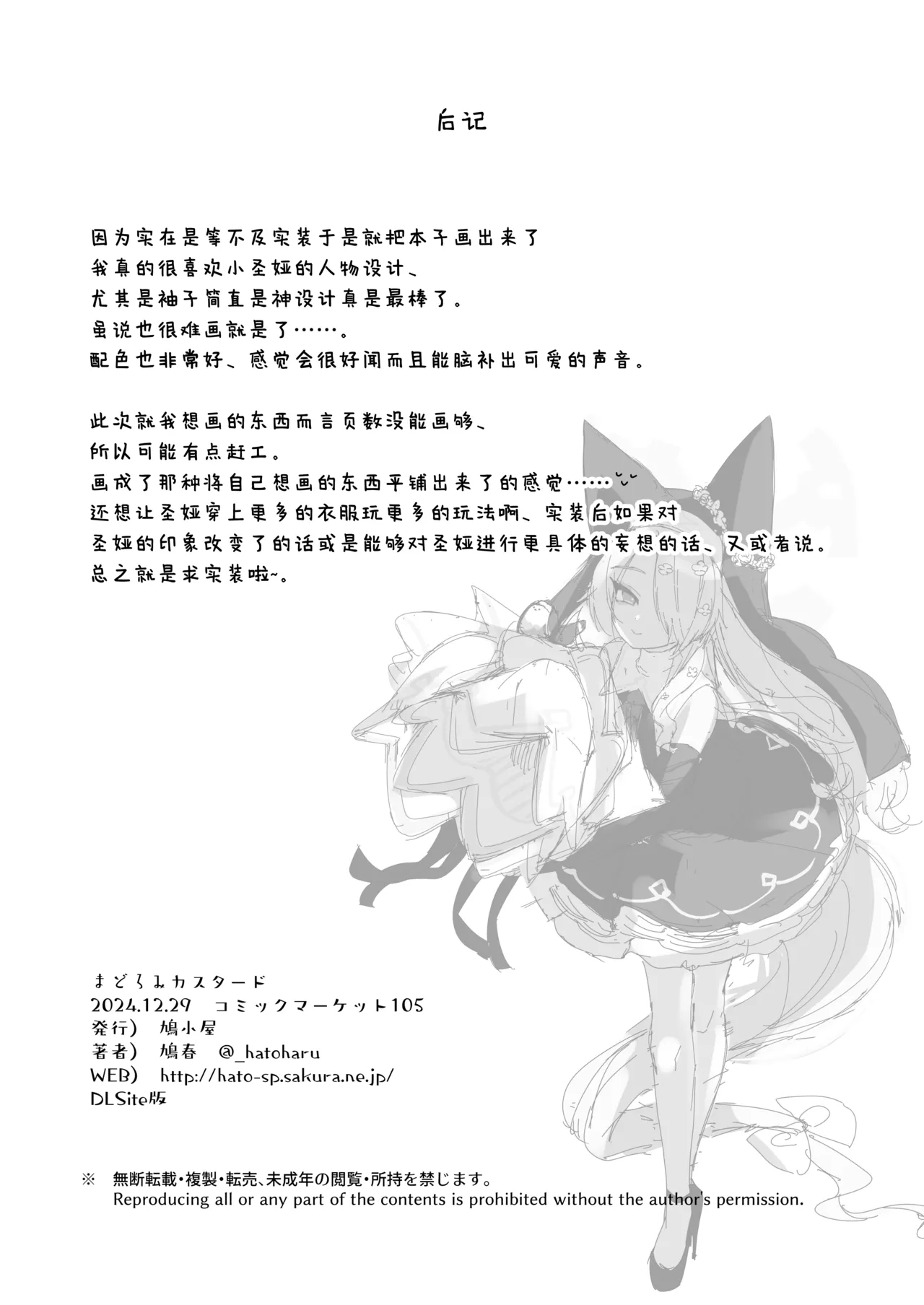 Madoromi Custard | 睡意朦胧小布丁雪糕 - Page 43