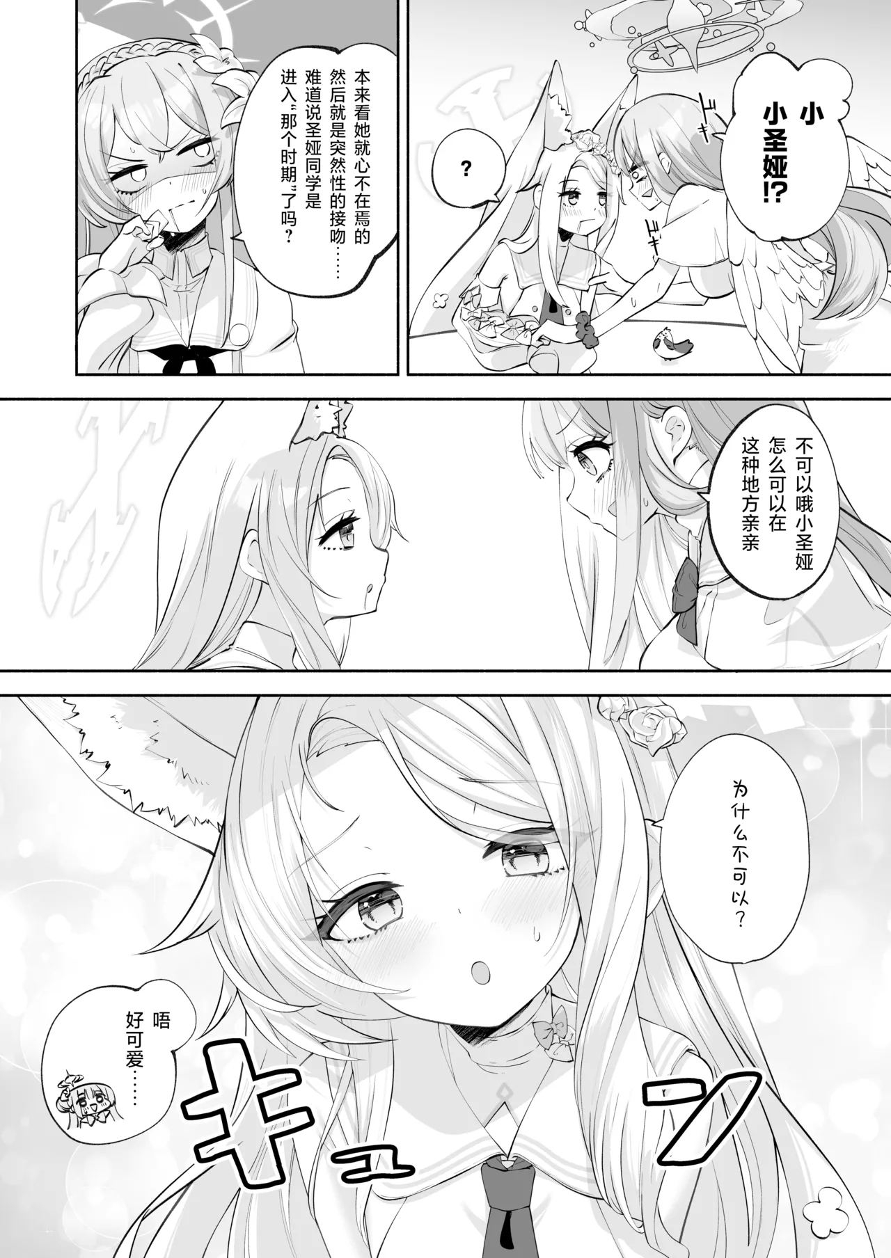 Madoromi Custard | 睡意朦胧小布丁雪糕 - Page 7