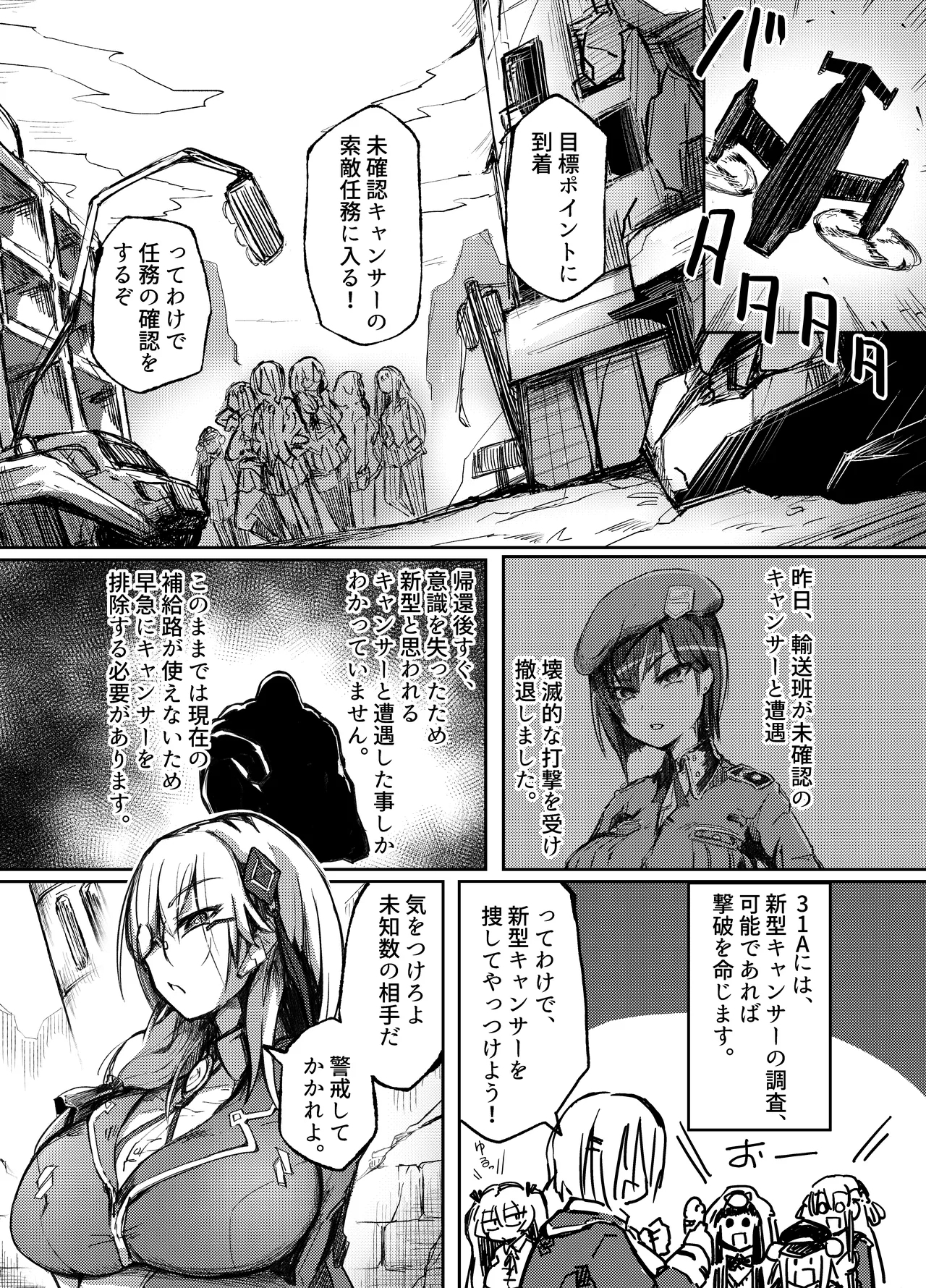 Shingata Cancer Shuu!! - Page 3