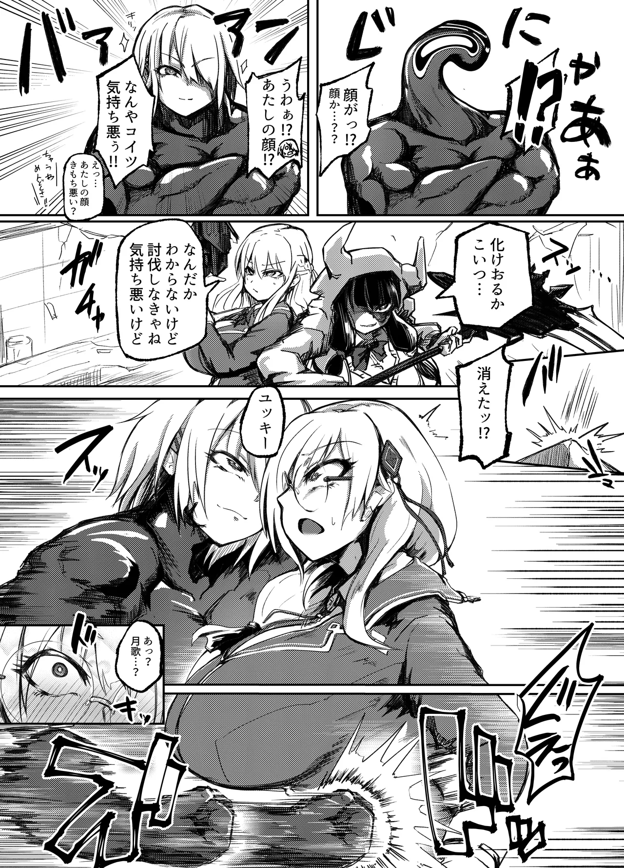 Shingata Cancer Shuu!! - Page 5
