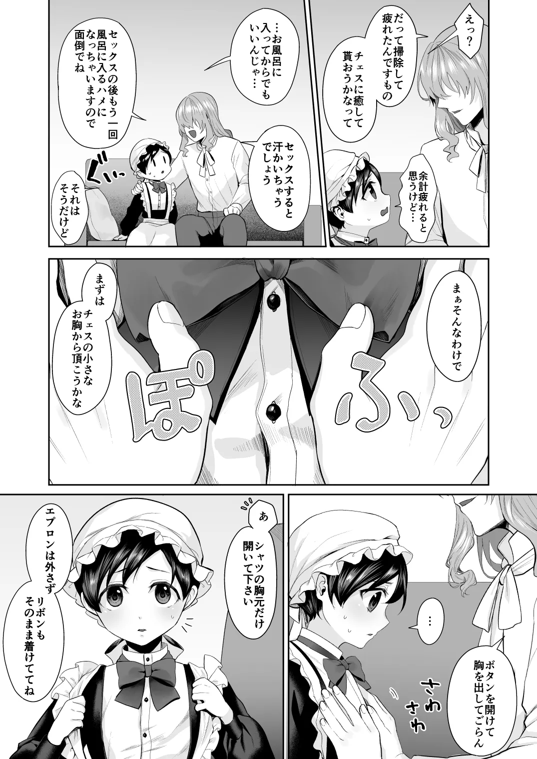 Fushisha no Shounen to Sono Hogosha no Yuganda Seikatsu no Hanashi Bangaihen - Page 10