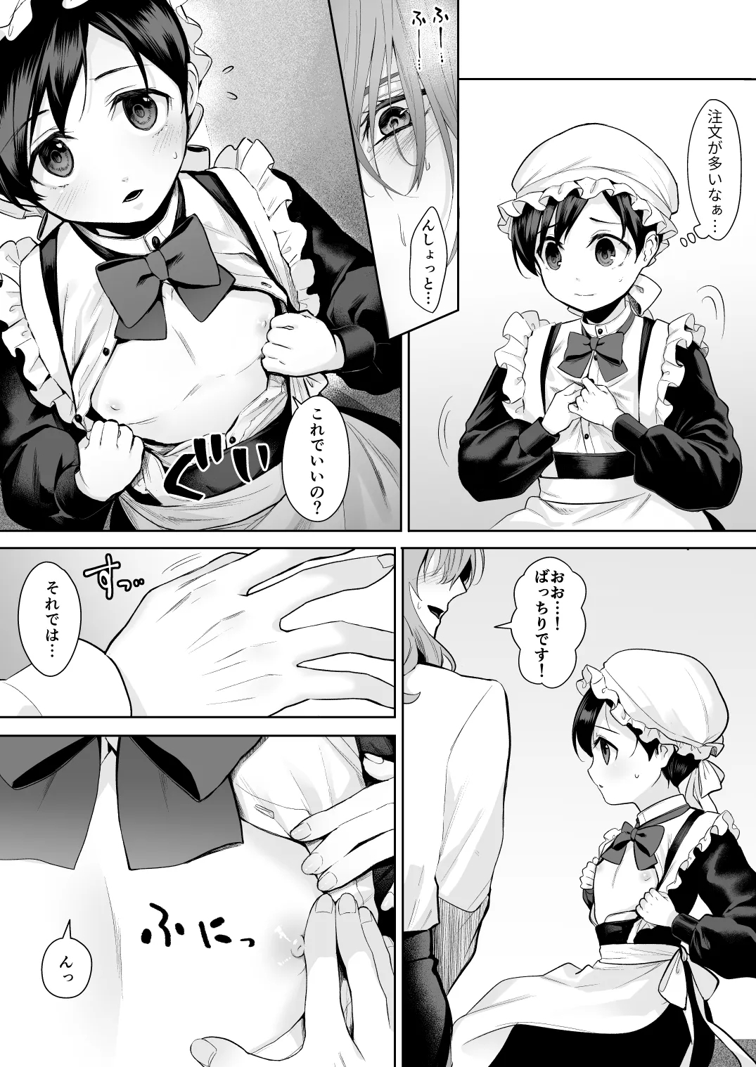 Fushisha no Shounen to Sono Hogosha no Yuganda Seikatsu no Hanashi Bangaihen - Page 11