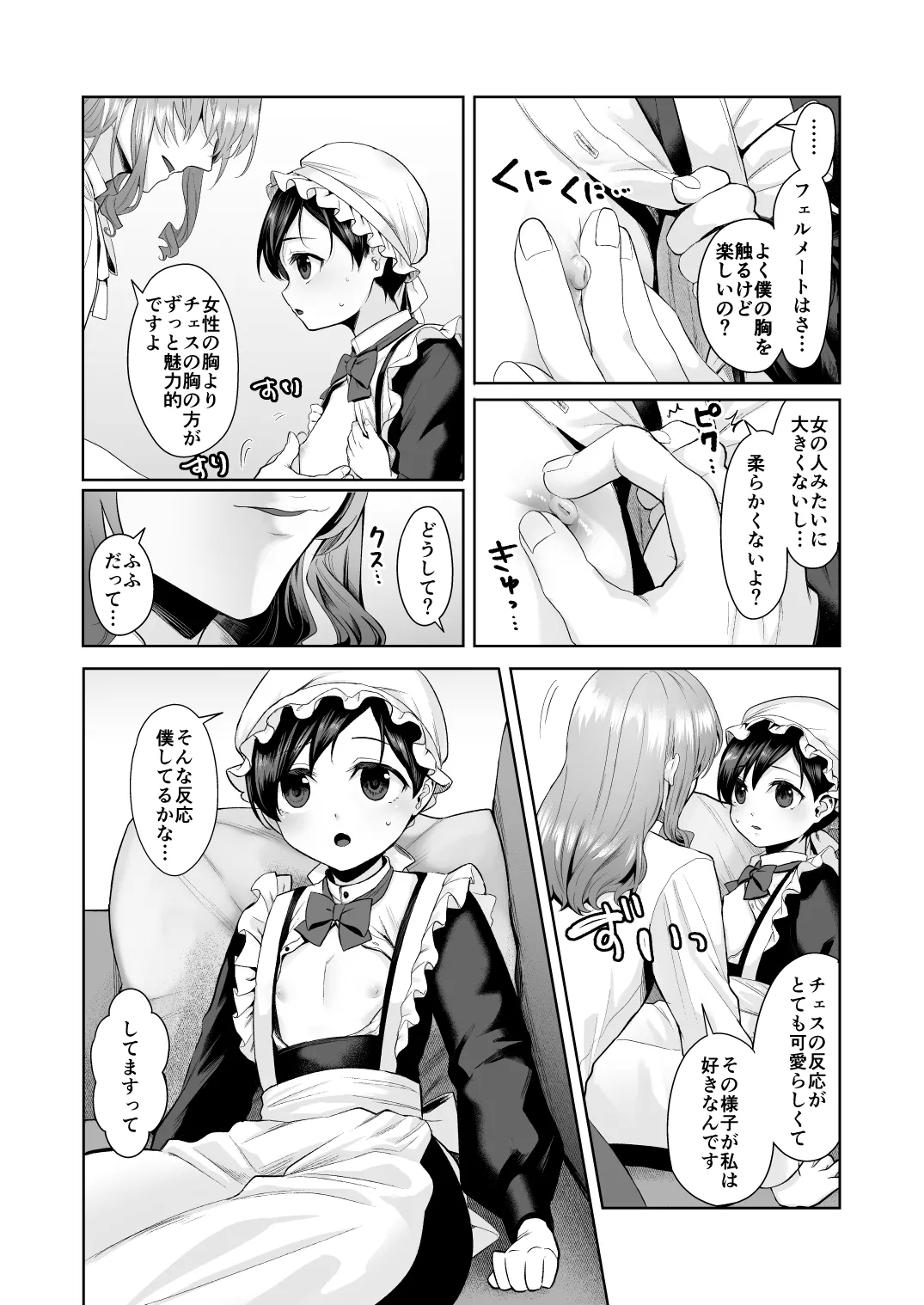 Fushisha no Shounen to Sono Hogosha no Yuganda Seikatsu no Hanashi Bangaihen - Page 12