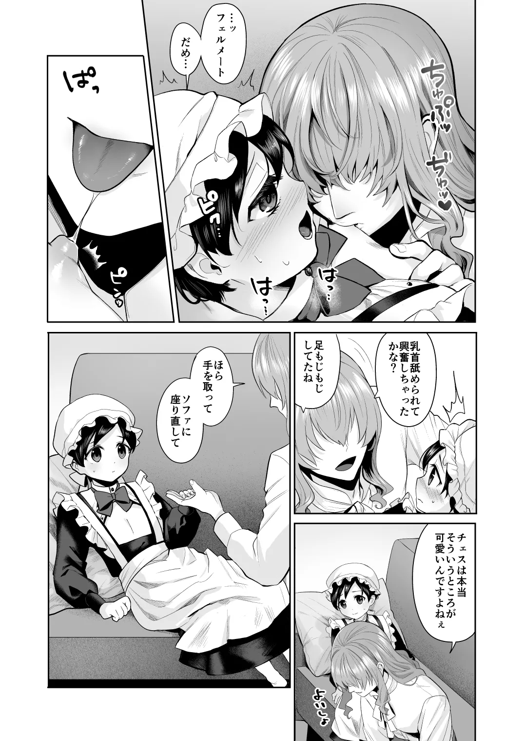 Fushisha no Shounen to Sono Hogosha no Yuganda Seikatsu no Hanashi Bangaihen - Page 14