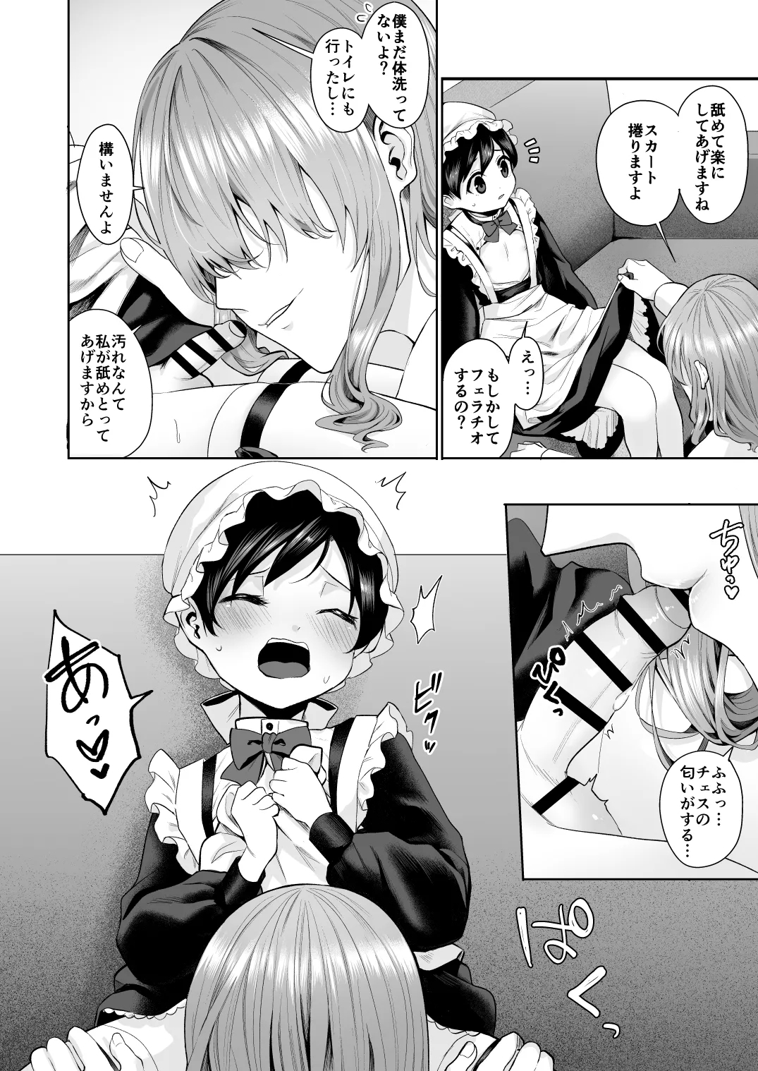 Fushisha no Shounen to Sono Hogosha no Yuganda Seikatsu no Hanashi Bangaihen - Page 16