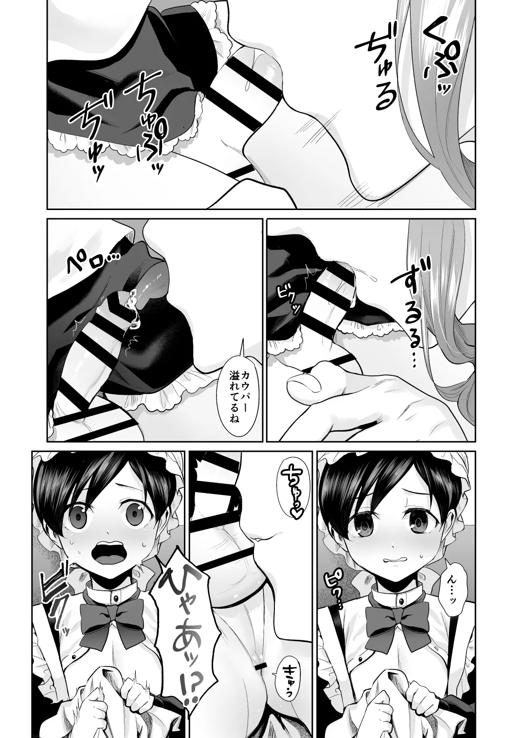 Fushisha no Shounen to Sono Hogosha no Yuganda Seikatsu no Hanashi Bangaihen - Page 17