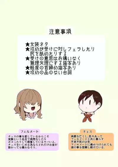 Fushisha no Shounen to Sono Hogosha no Yuganda Seikatsu no Hanashi Bangaihen 2