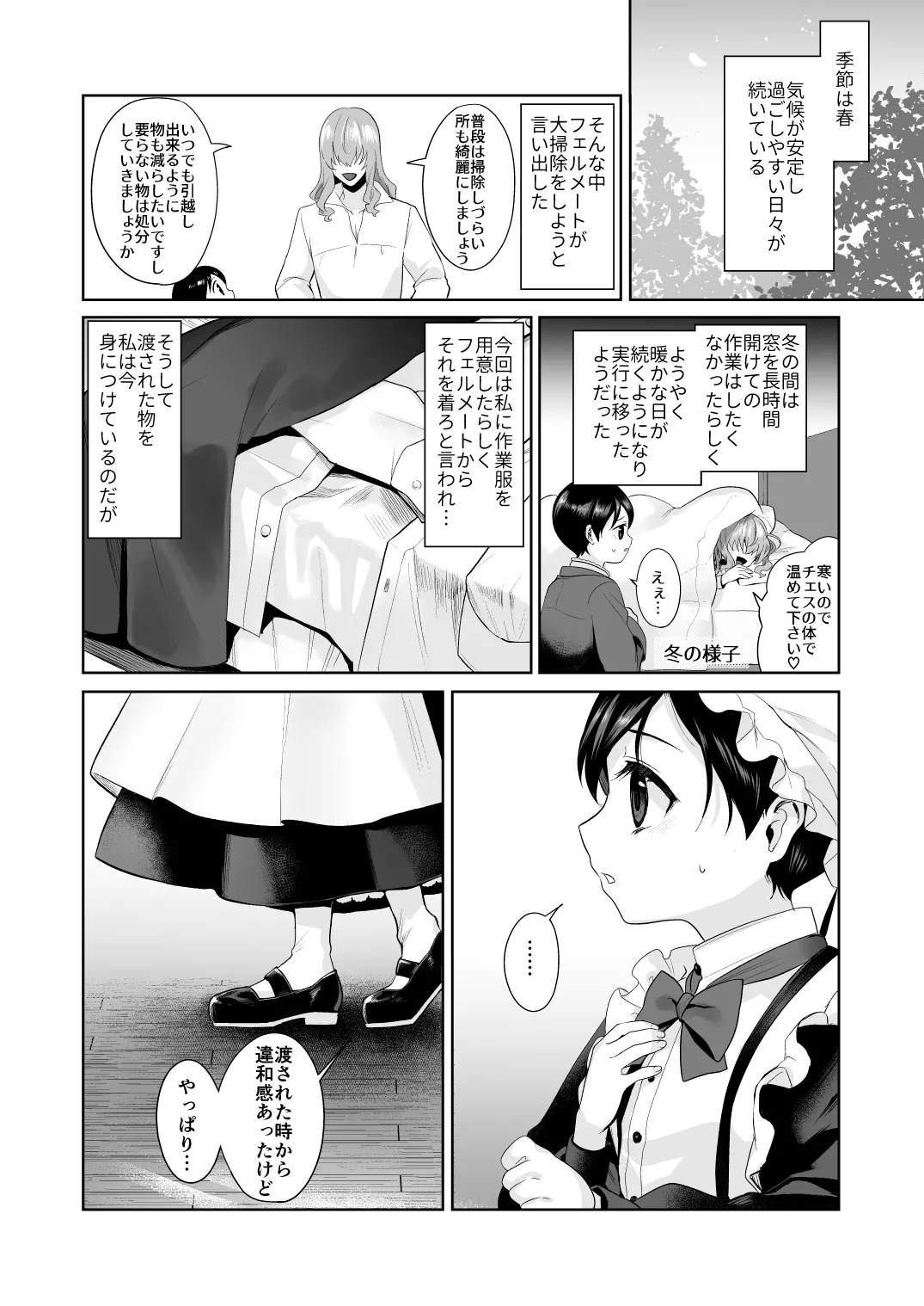 Fushisha no Shounen to Sono Hogosha no Yuganda Seikatsu no Hanashi Bangaihen - Page 3