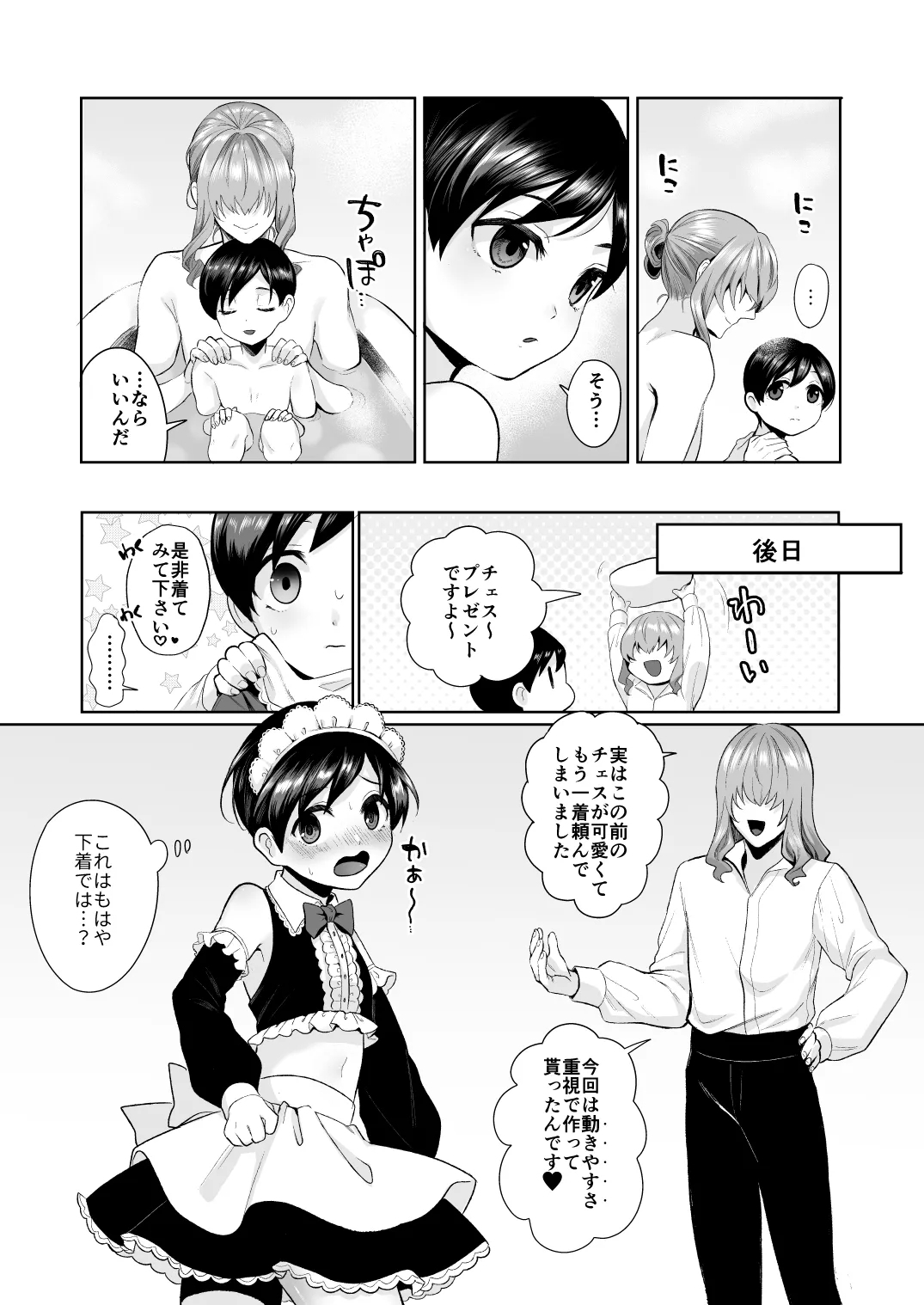 Fushisha no Shounen to Sono Hogosha no Yuganda Seikatsu no Hanashi Bangaihen - Page 55