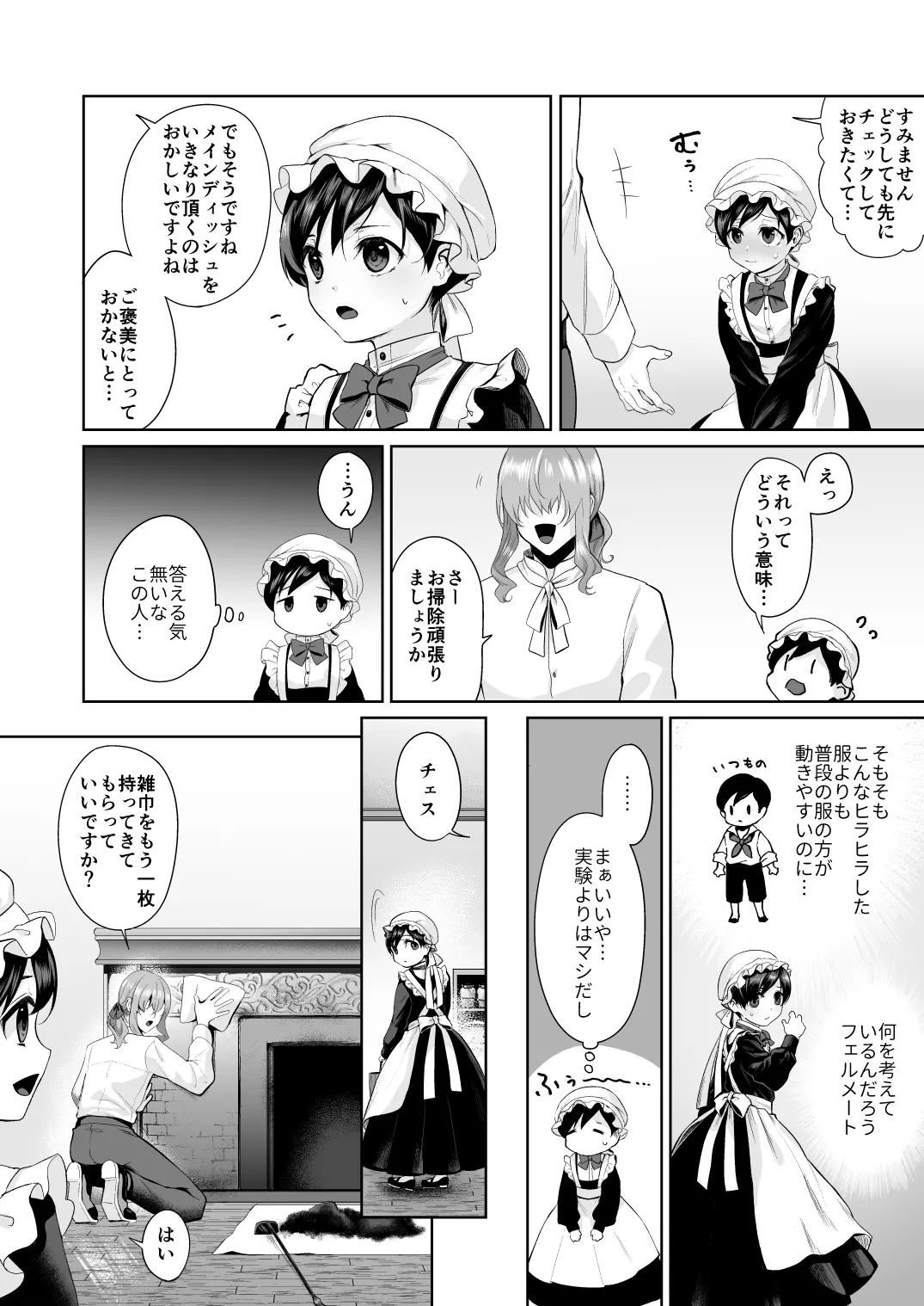 Fushisha no Shounen to Sono Hogosha no Yuganda Seikatsu no Hanashi Bangaihen - Page 6