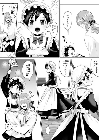 Fushisha no Shounen to Sono Hogosha no Yuganda Seikatsu no Hanashi Bangaihen 7
