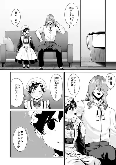 Fushisha no Shounen to Sono Hogosha no Yuganda Seikatsu no Hanashi Bangaihen 9